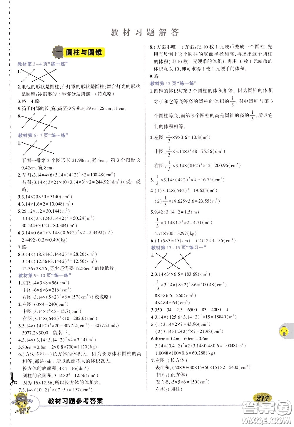 2020年?duì)钤笳n堂導(dǎo)學(xué)案標(biāo)準(zhǔn)本六年級(jí)下冊(cè)數(shù)學(xué)北師版參考答案