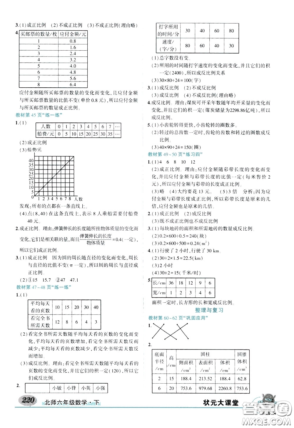 2020年?duì)钤笳n堂導(dǎo)學(xué)案標(biāo)準(zhǔn)本六年級(jí)下冊(cè)數(shù)學(xué)北師版參考答案