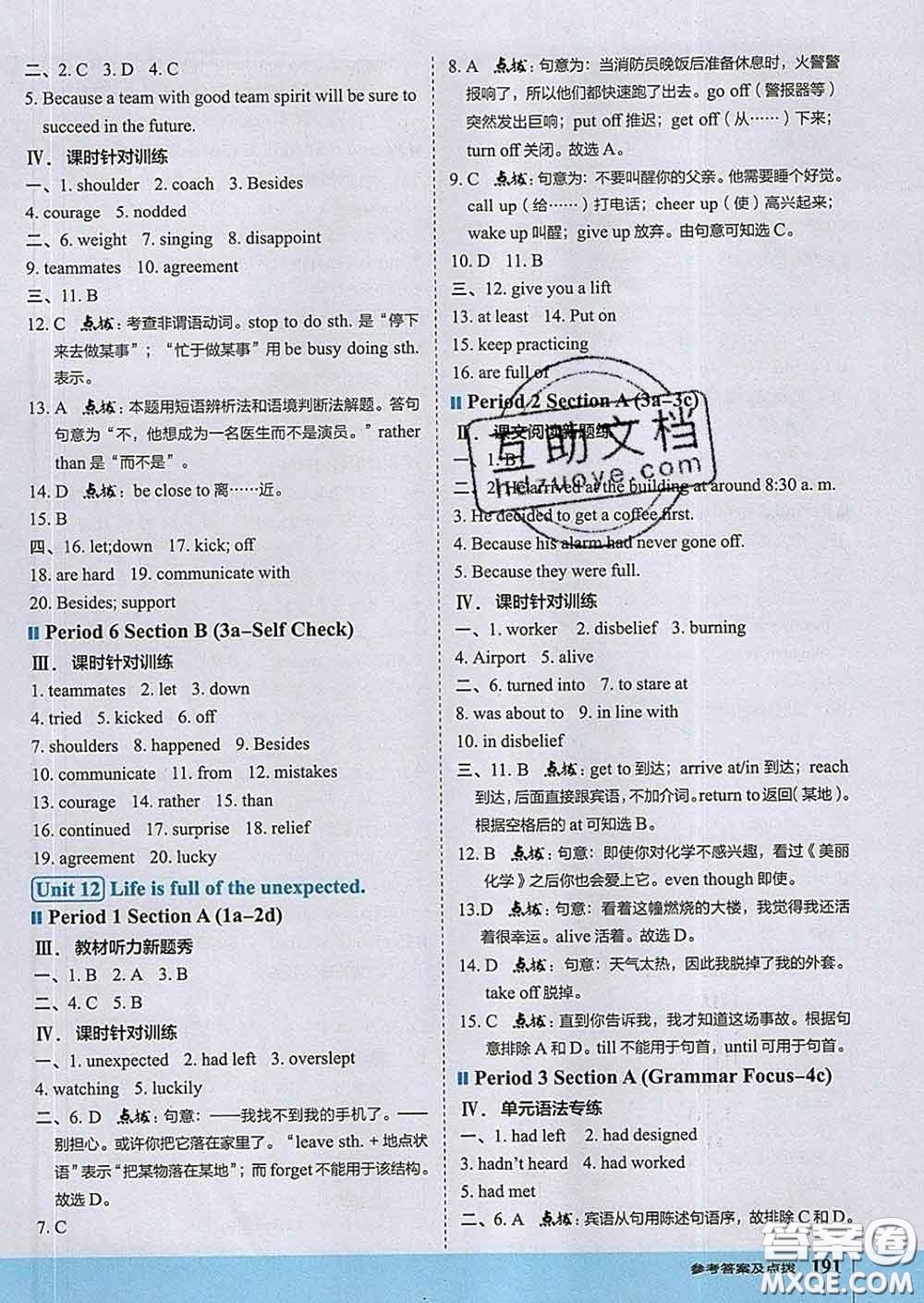 吉林教育出版社2020春特高級教師點撥九年級英語下冊人教版答案