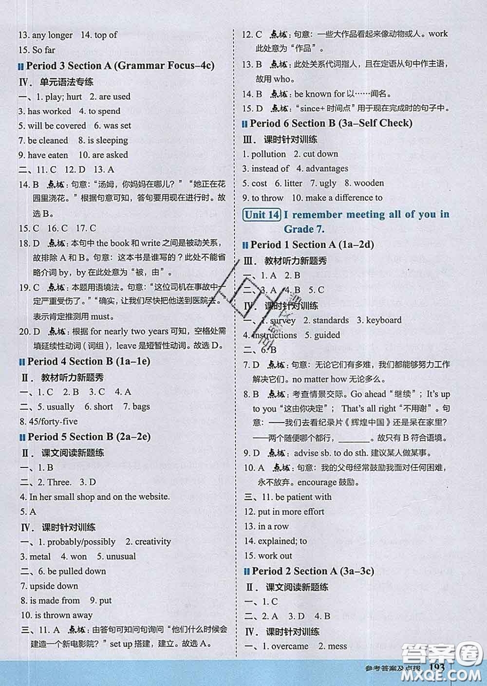 吉林教育出版社2020春特高級教師點撥九年級英語下冊人教版答案