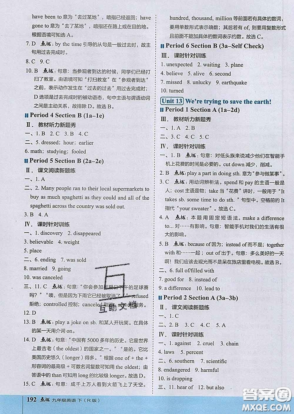 吉林教育出版社2020春特高級教師點撥九年級英語下冊人教版答案