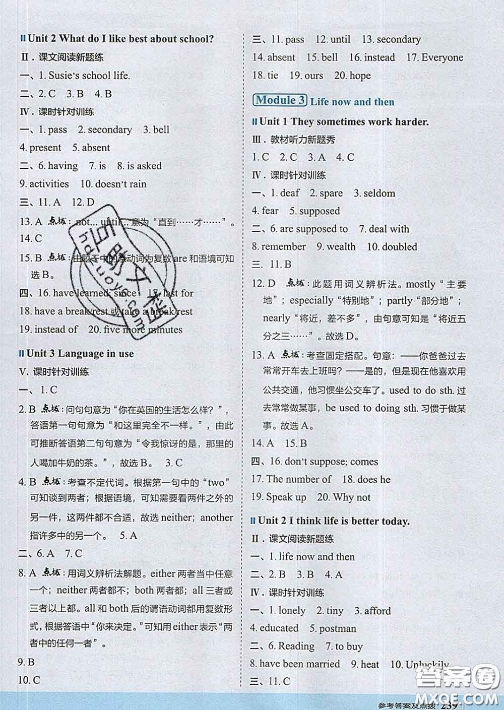 吉林教育出版社2020春特高級(jí)教師點(diǎn)撥九年級(jí)英語下冊(cè)外研版答案