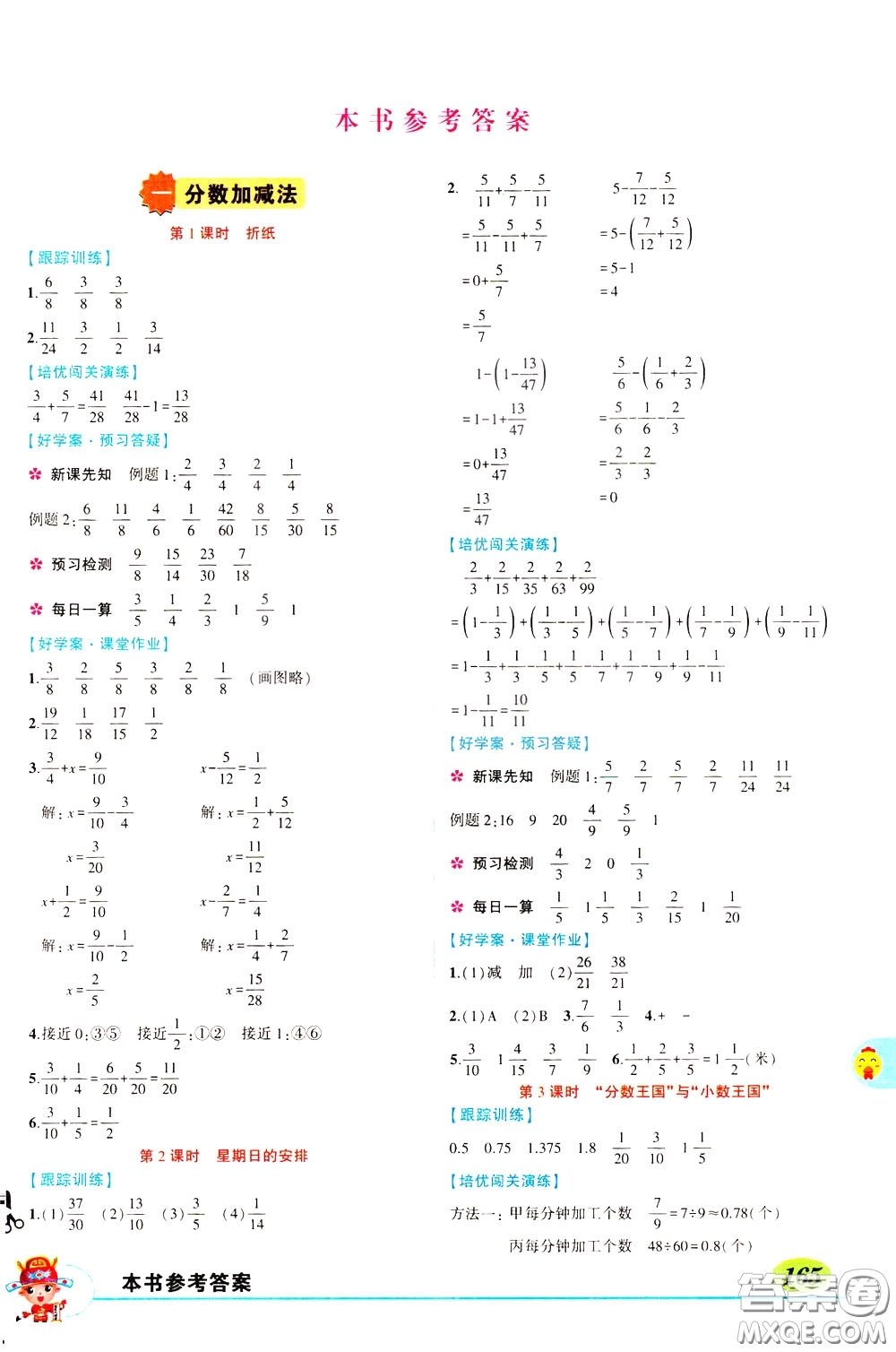 2020年?duì)钤笳n堂導(dǎo)學(xué)案標(biāo)準(zhǔn)本五年級(jí)下冊(cè)數(shù)學(xué)北師版參考答案