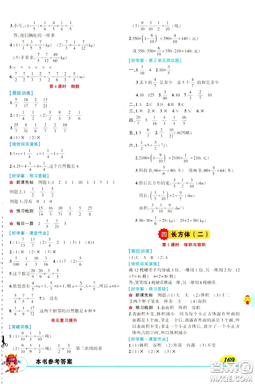 2020年?duì)钤笳n堂導(dǎo)學(xué)案標(biāo)準(zhǔn)本五年級(jí)下冊(cè)數(shù)學(xué)北師版參考答案