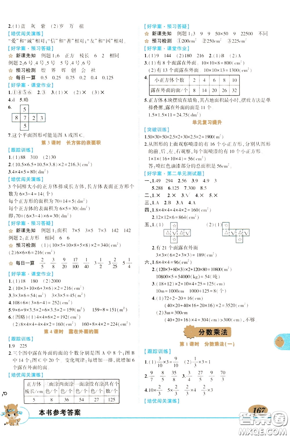 2020年?duì)钤笳n堂導(dǎo)學(xué)案標(biāo)準(zhǔn)本五年級(jí)下冊(cè)數(shù)學(xué)北師版參考答案