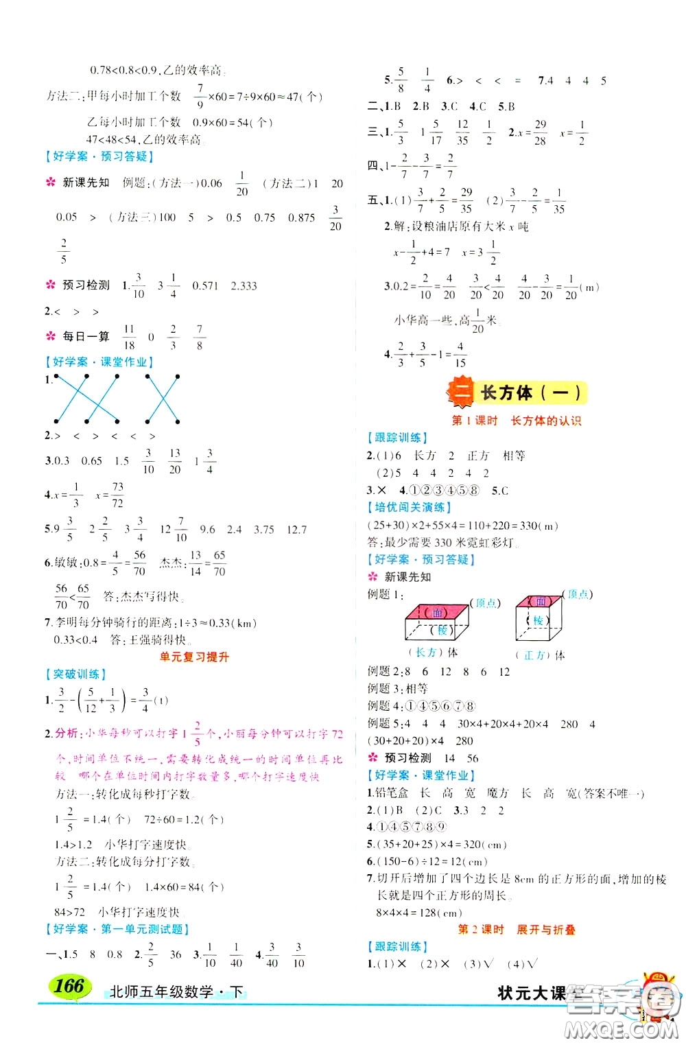 2020年?duì)钤笳n堂導(dǎo)學(xué)案標(biāo)準(zhǔn)本五年級(jí)下冊(cè)數(shù)學(xué)北師版參考答案