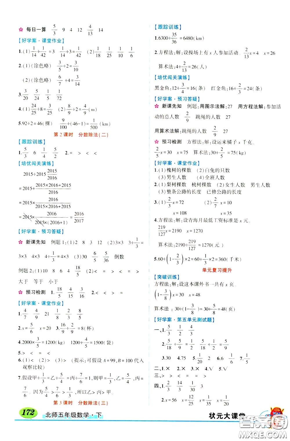 2020年?duì)钤笳n堂導(dǎo)學(xué)案標(biāo)準(zhǔn)本五年級(jí)下冊(cè)數(shù)學(xué)北師版參考答案