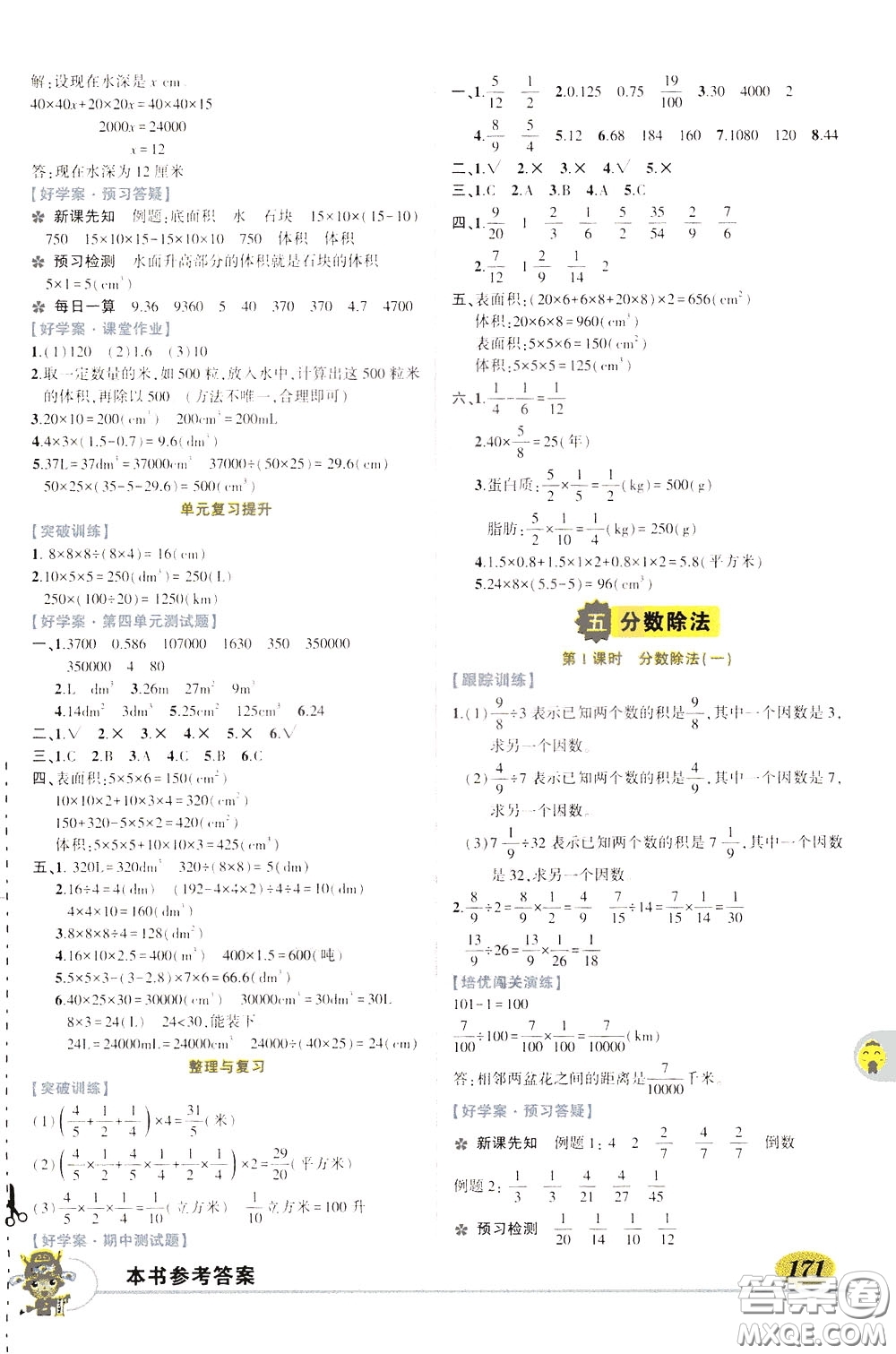 2020年?duì)钤笳n堂導(dǎo)學(xué)案標(biāo)準(zhǔn)本五年級(jí)下冊(cè)數(shù)學(xué)北師版參考答案