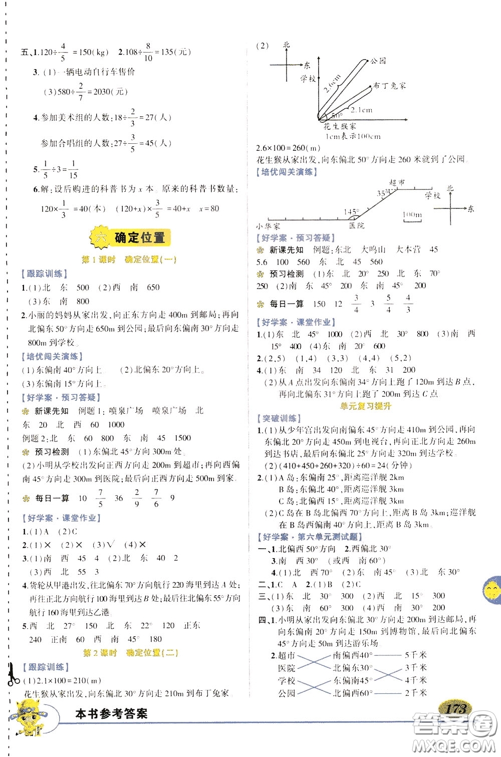 2020年?duì)钤笳n堂導(dǎo)學(xué)案標(biāo)準(zhǔn)本五年級(jí)下冊(cè)數(shù)學(xué)北師版參考答案