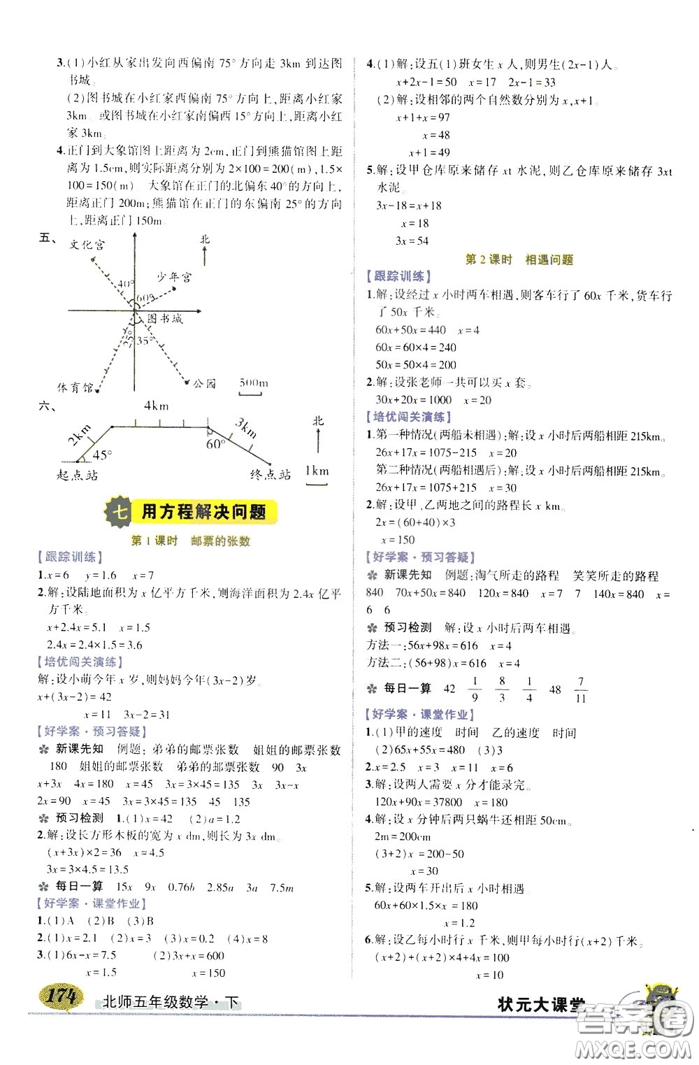 2020年?duì)钤笳n堂導(dǎo)學(xué)案標(biāo)準(zhǔn)本五年級(jí)下冊(cè)數(shù)學(xué)北師版參考答案