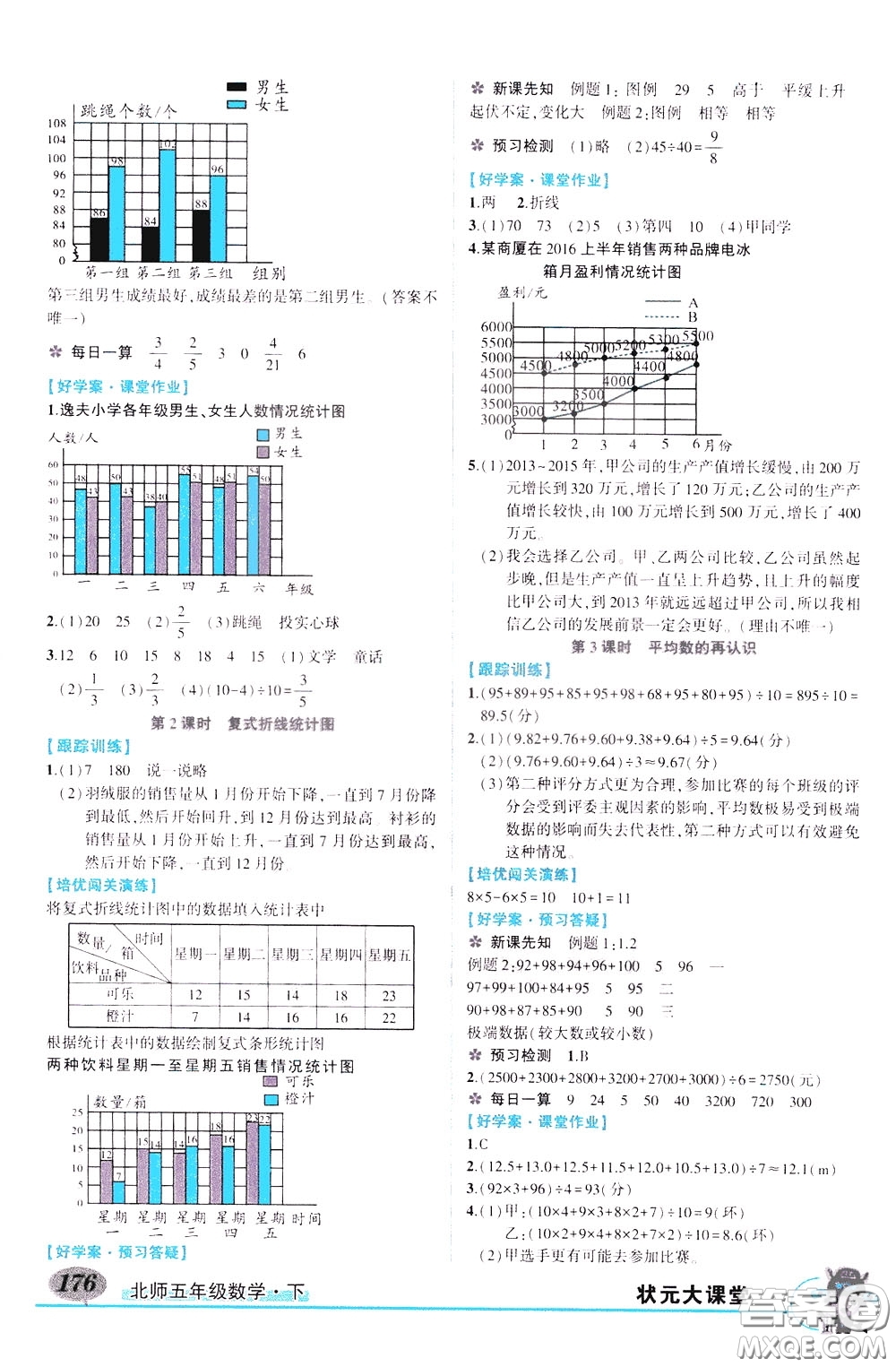 2020年?duì)钤笳n堂導(dǎo)學(xué)案標(biāo)準(zhǔn)本五年級(jí)下冊(cè)數(shù)學(xué)北師版參考答案