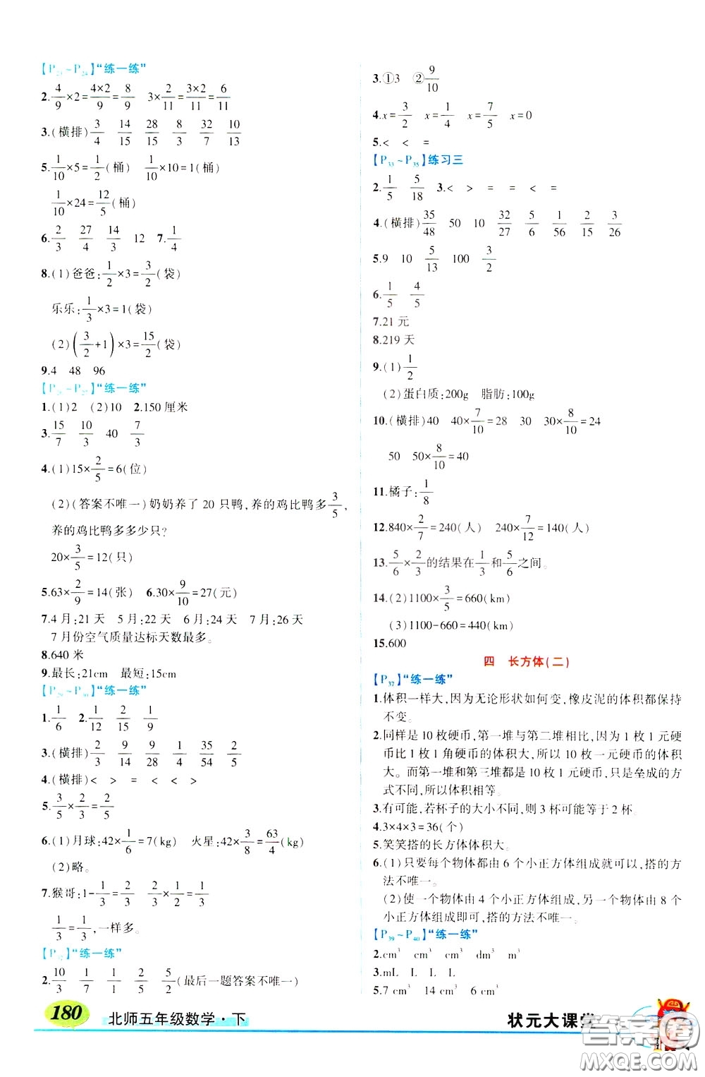 2020年?duì)钤笳n堂導(dǎo)學(xué)案標(biāo)準(zhǔn)本五年級(jí)下冊(cè)數(shù)學(xué)北師版參考答案