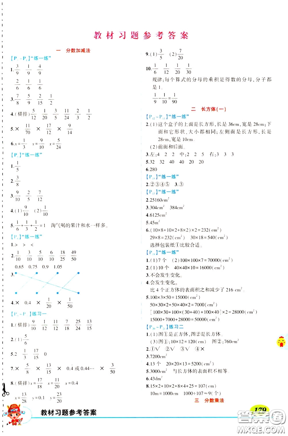 2020年?duì)钤笳n堂導(dǎo)學(xué)案標(biāo)準(zhǔn)本五年級(jí)下冊(cè)數(shù)學(xué)北師版參考答案