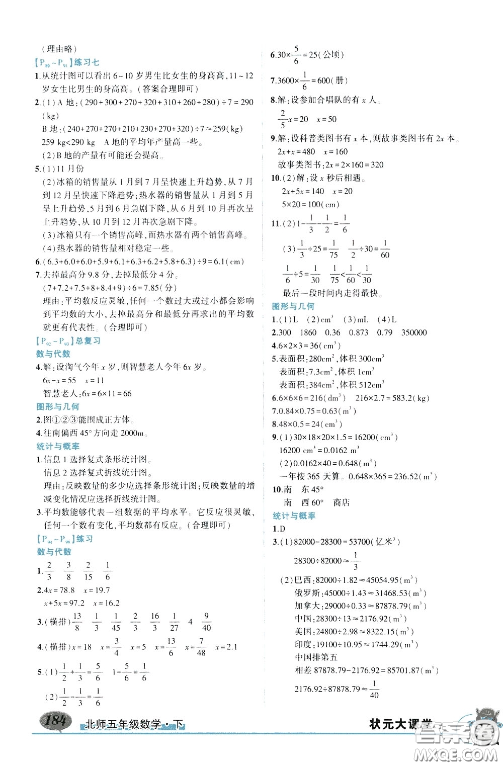 2020年?duì)钤笳n堂導(dǎo)學(xué)案標(biāo)準(zhǔn)本五年級(jí)下冊(cè)數(shù)學(xué)北師版參考答案