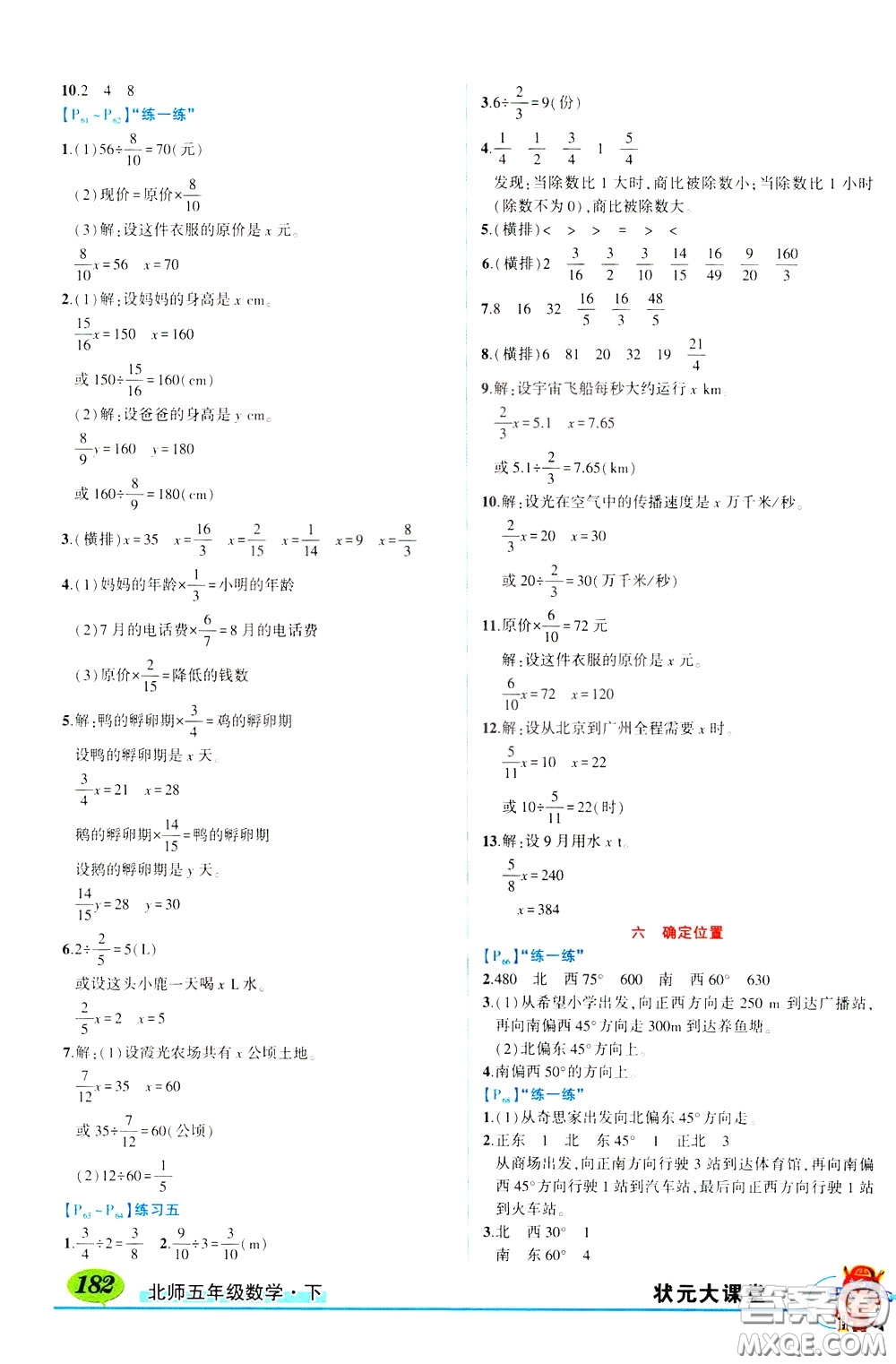 2020年?duì)钤笳n堂導(dǎo)學(xué)案標(biāo)準(zhǔn)本五年級(jí)下冊(cè)數(shù)學(xué)北師版參考答案