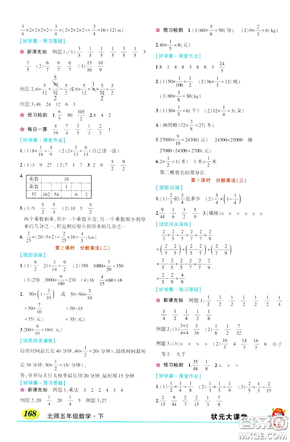 2020年狀元大課堂好學(xué)案五年級下冊數(shù)學(xué)北師版參考答案