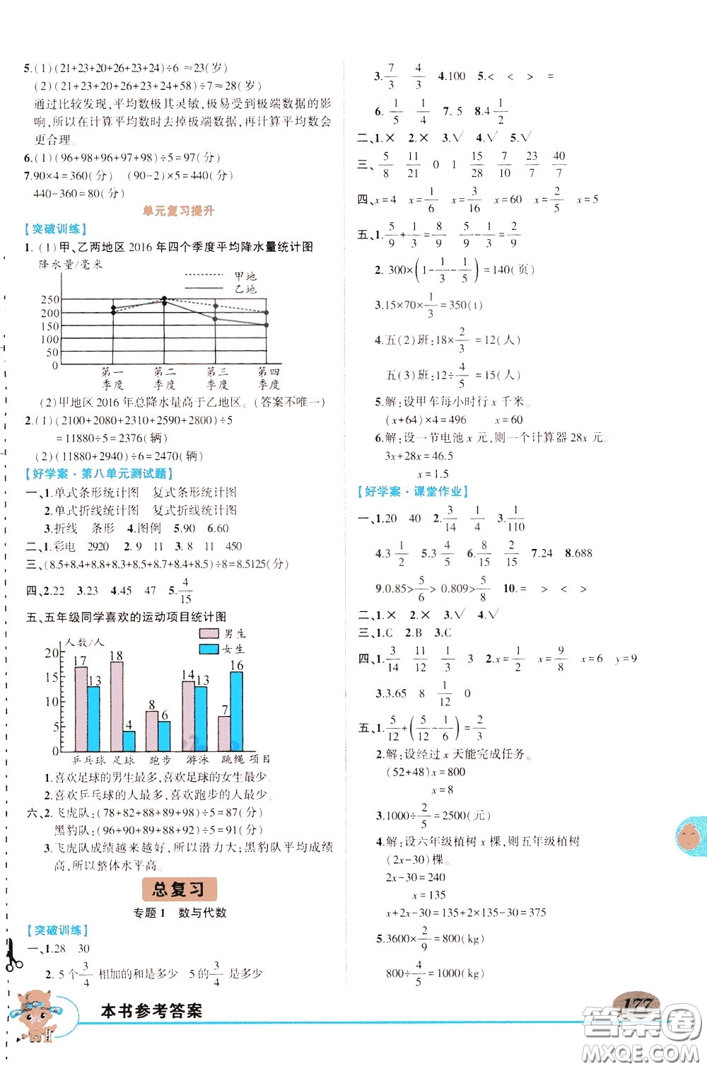 2020年狀元大課堂好學(xué)案五年級下冊數(shù)學(xué)北師版參考答案