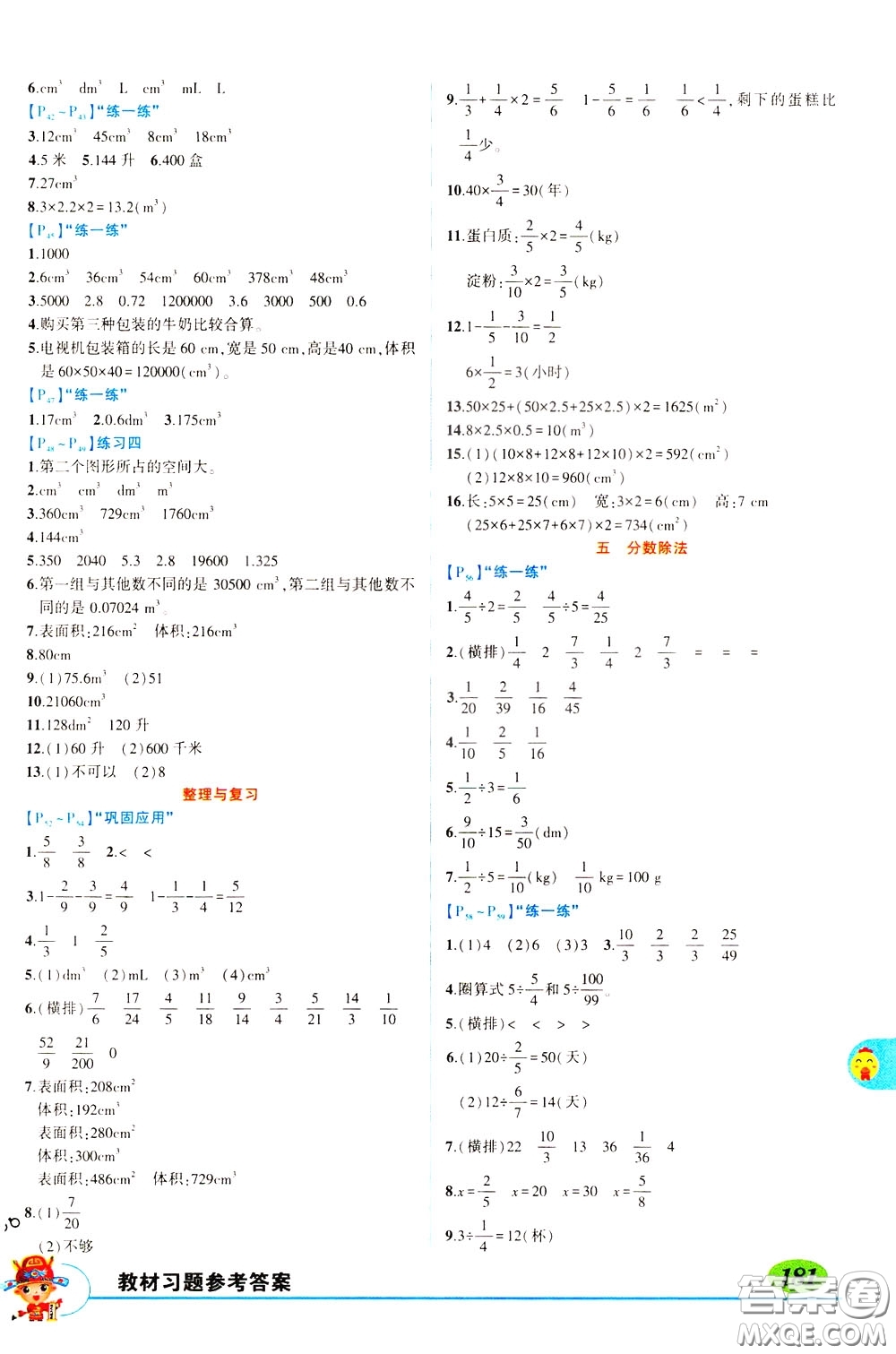 2020年狀元大課堂好學(xué)案五年級下冊數(shù)學(xué)北師版參考答案