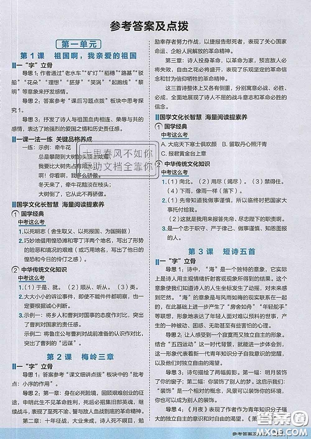 吉林教育出版社2020春特高級教師點(diǎn)撥九年級語文下冊人教版答案