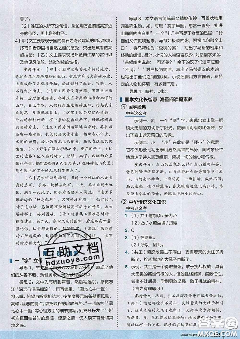 吉林教育出版社2020春特高級教師點(diǎn)撥九年級語文下冊人教版答案