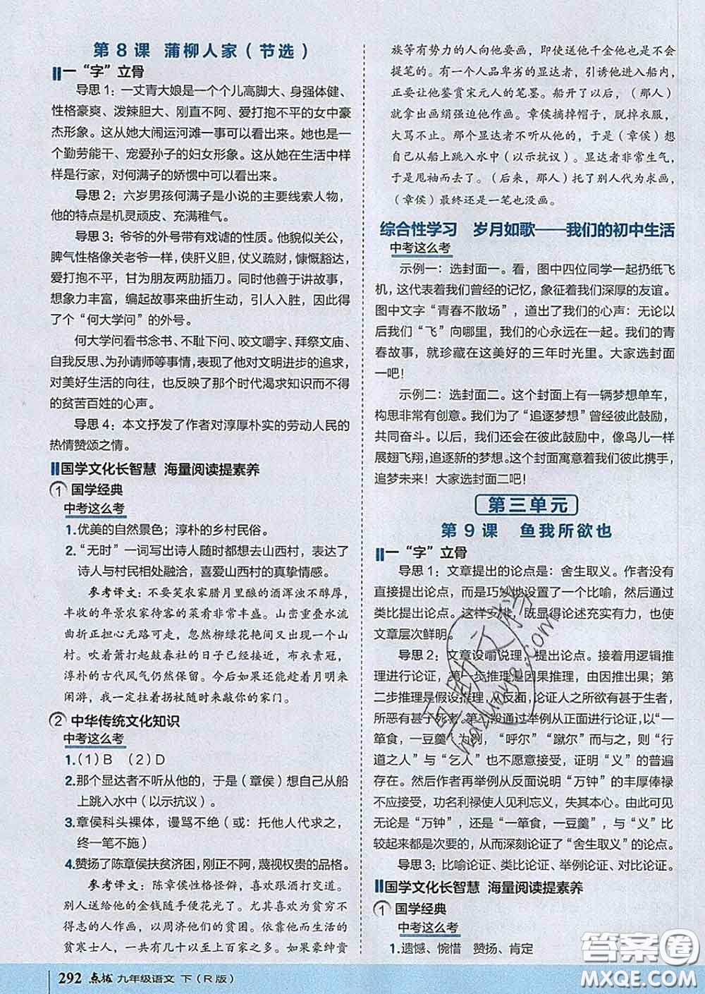 吉林教育出版社2020春特高級教師點(diǎn)撥九年級語文下冊人教版答案