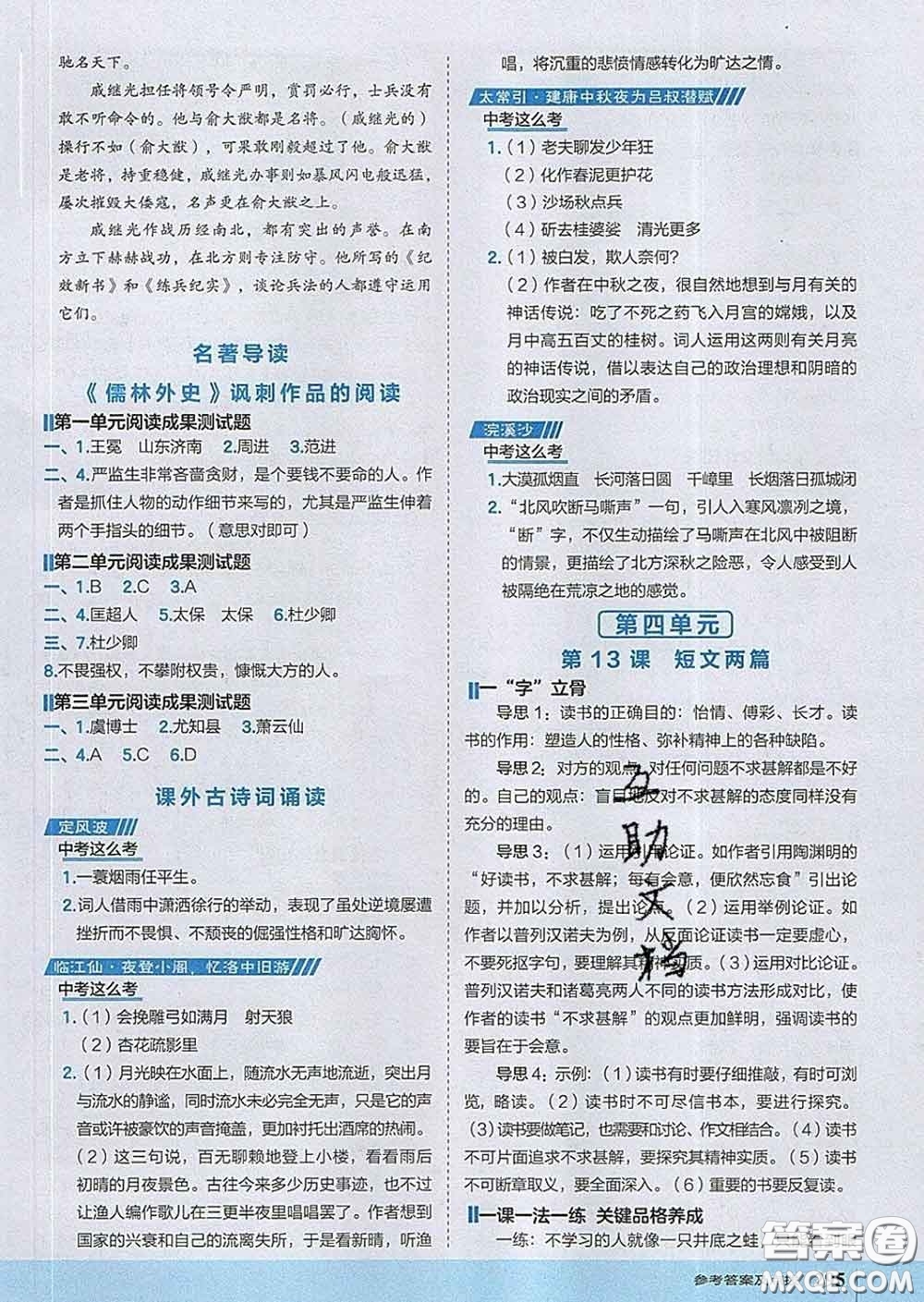 吉林教育出版社2020春特高級教師點(diǎn)撥九年級語文下冊人教版答案