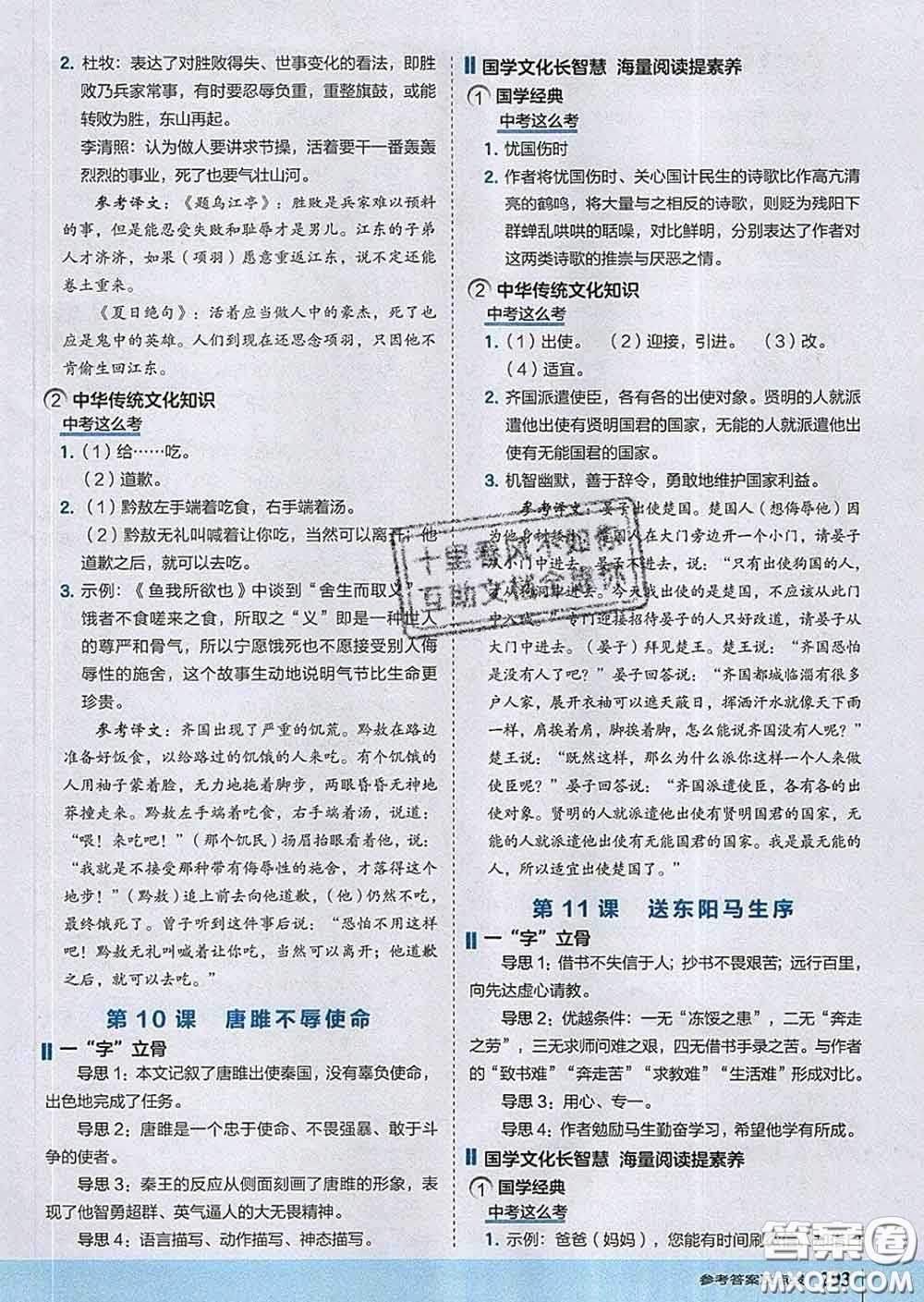 吉林教育出版社2020春特高級教師點(diǎn)撥九年級語文下冊人教版答案