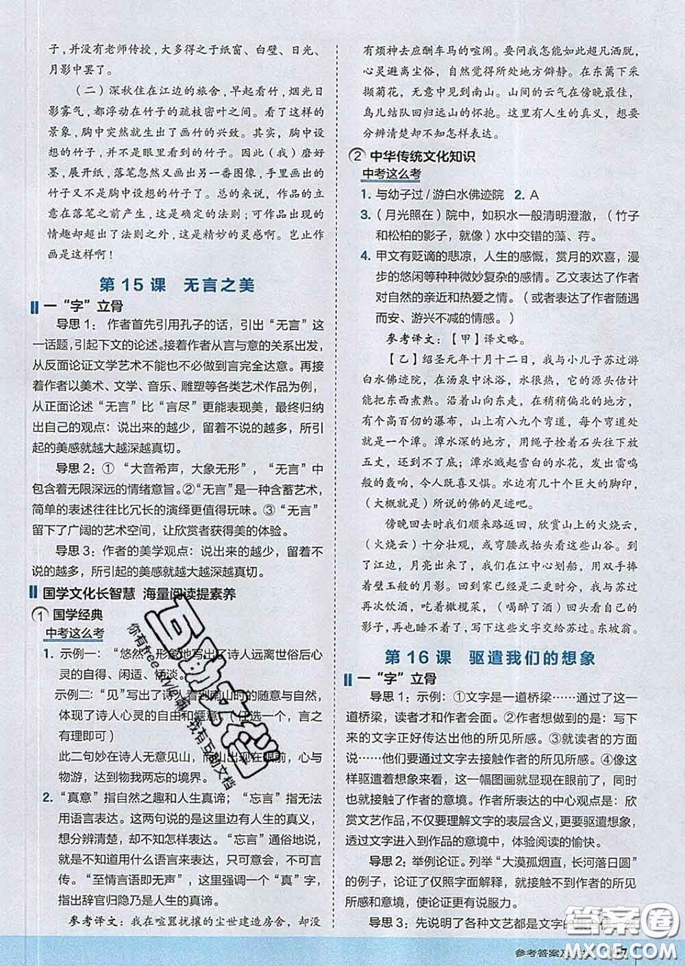 吉林教育出版社2020春特高級教師點(diǎn)撥九年級語文下冊人教版答案