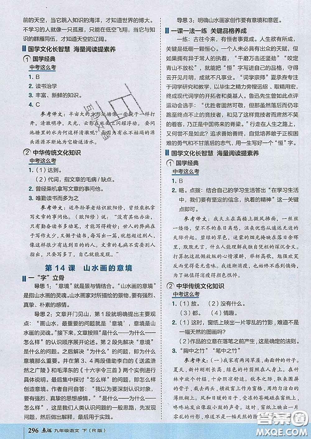 吉林教育出版社2020春特高級教師點(diǎn)撥九年級語文下冊人教版答案