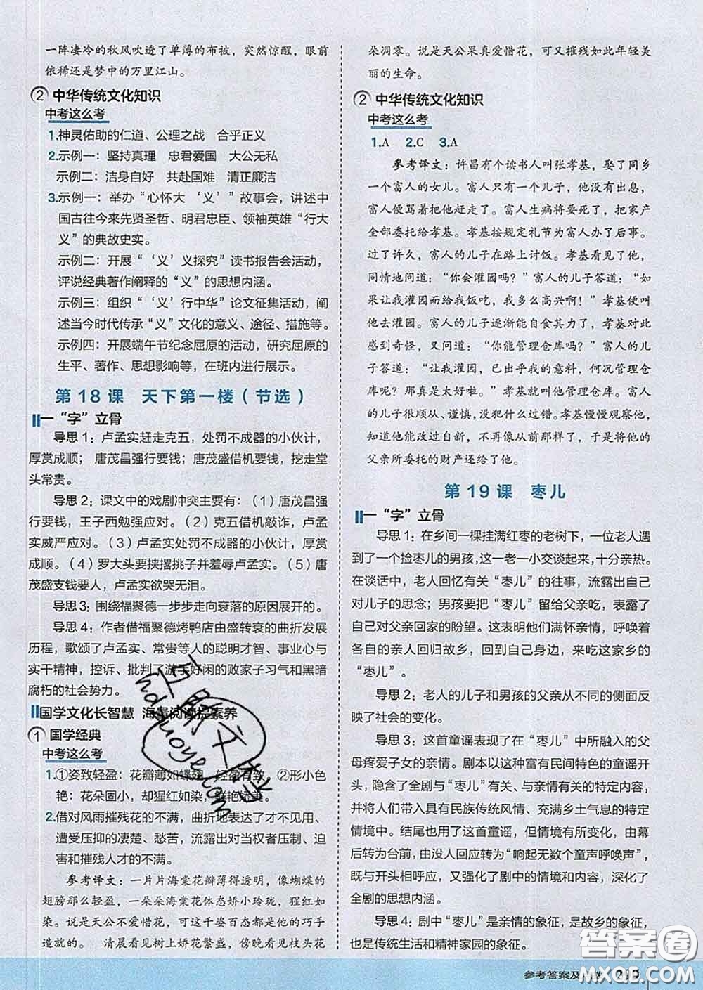 吉林教育出版社2020春特高級教師點(diǎn)撥九年級語文下冊人教版答案