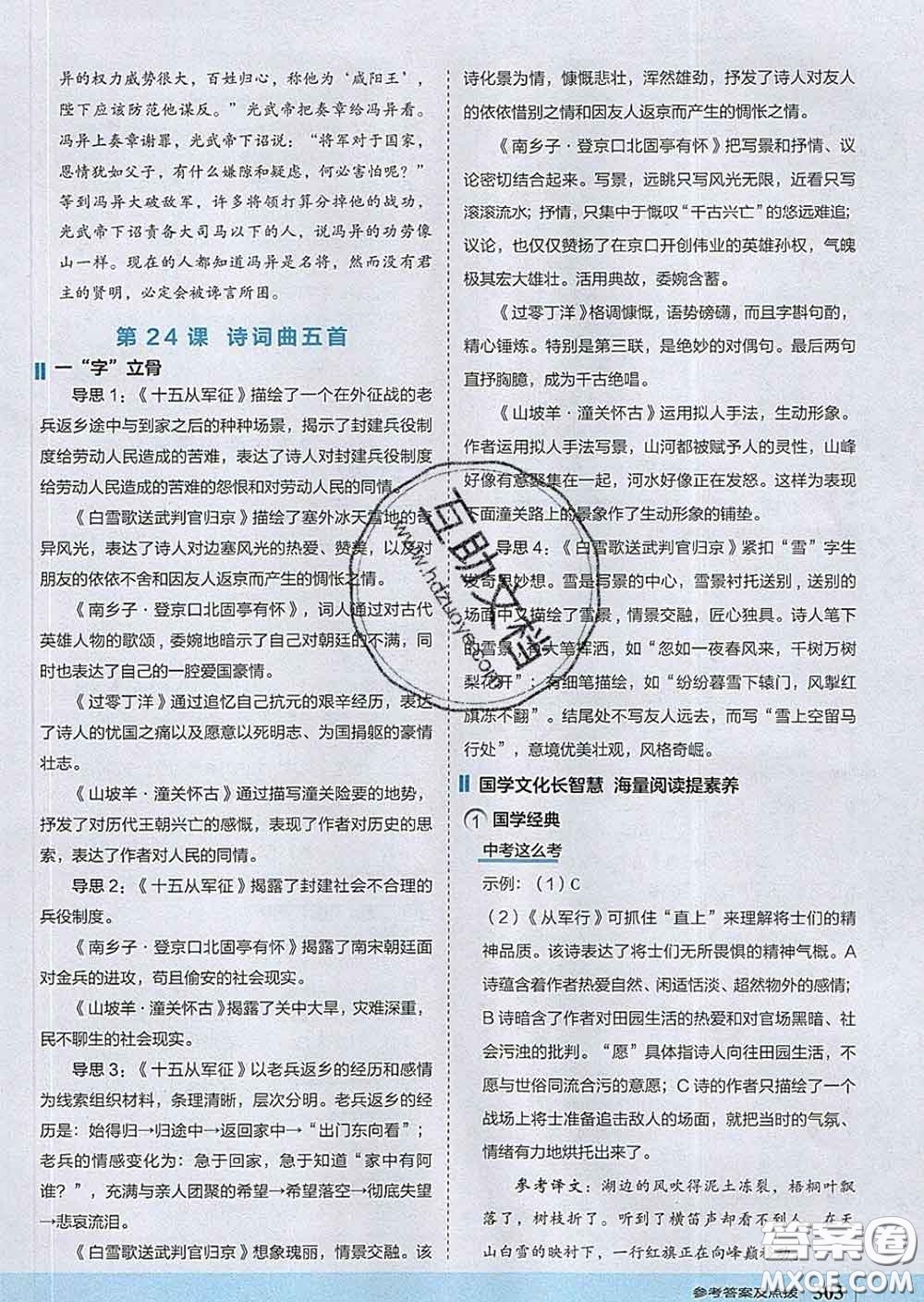 吉林教育出版社2020春特高級教師點(diǎn)撥九年級語文下冊人教版答案