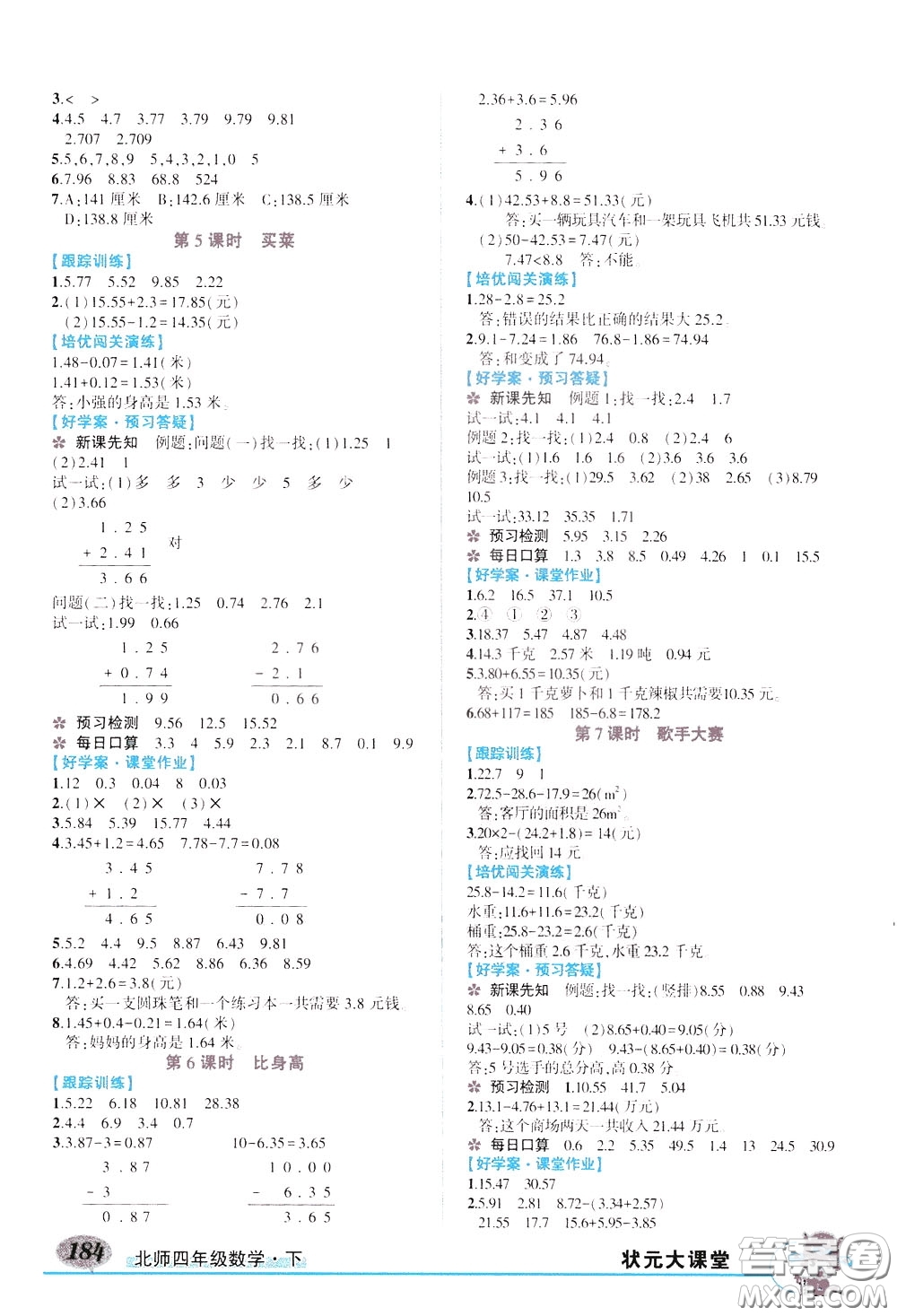 2020年?duì)钤笳n堂導(dǎo)學(xué)案標(biāo)準(zhǔn)本四年級(jí)下冊(cè)數(shù)學(xué)北師版參考答案