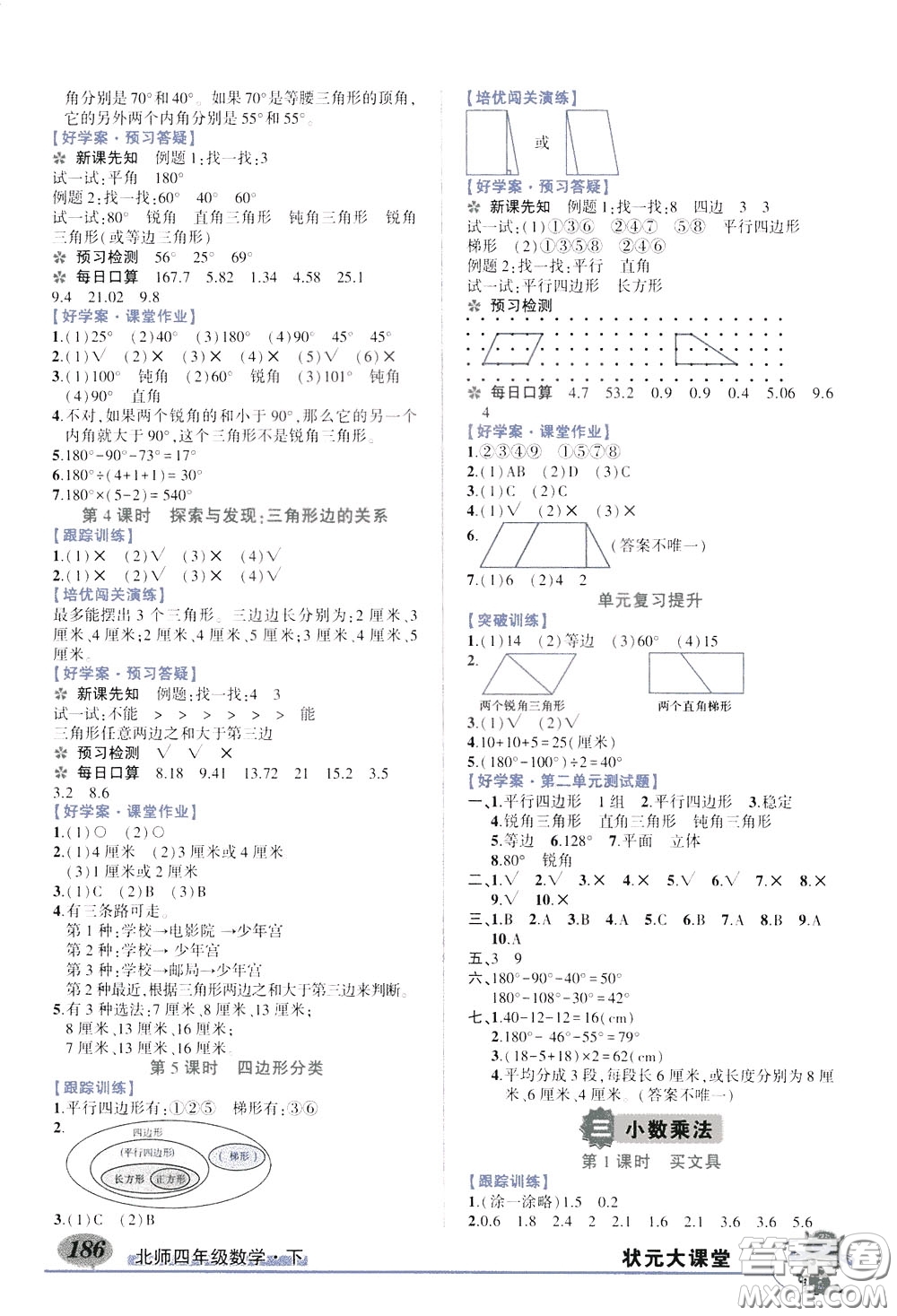 2020年?duì)钤笳n堂導(dǎo)學(xué)案標(biāo)準(zhǔn)本四年級(jí)下冊(cè)數(shù)學(xué)北師版參考答案