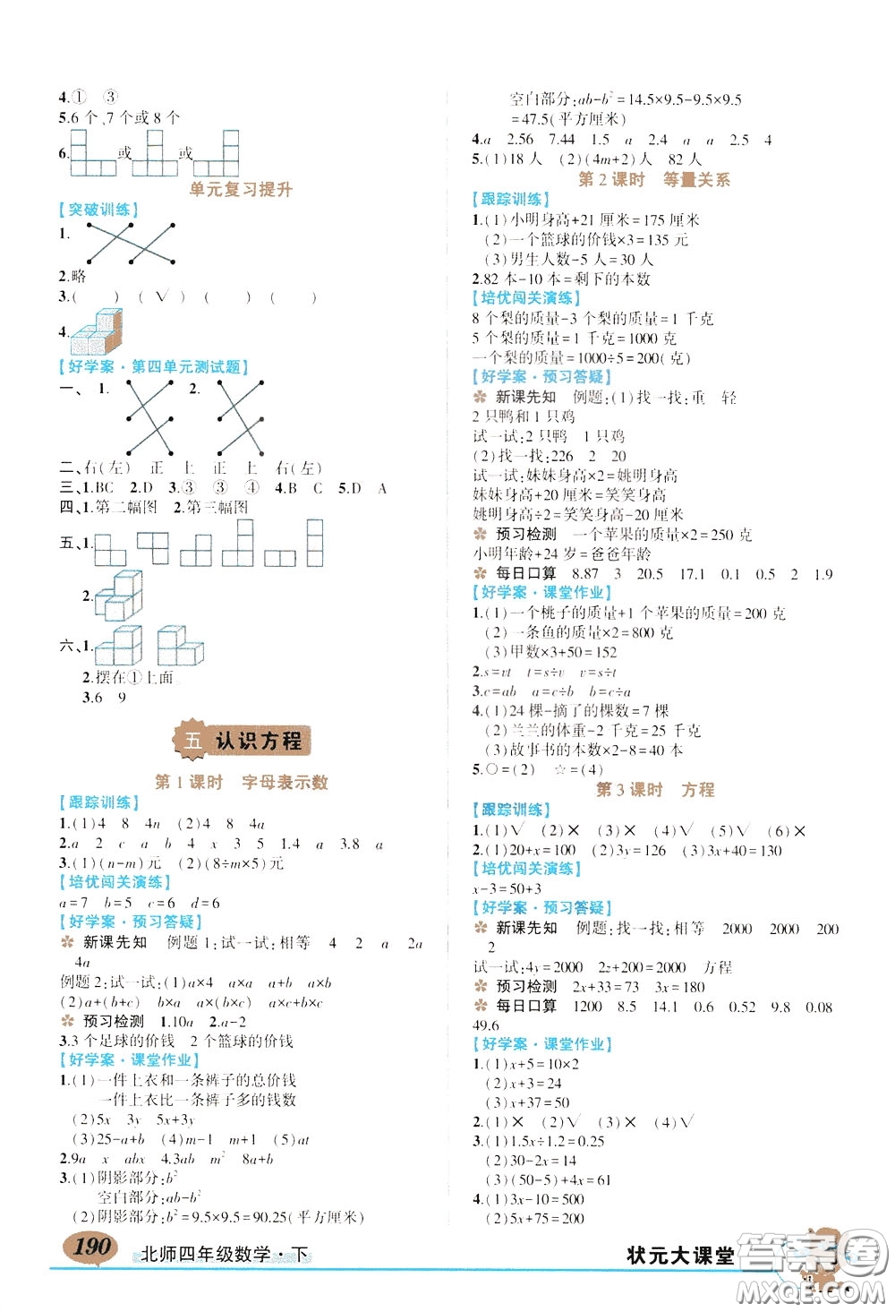 2020年?duì)钤笳n堂導(dǎo)學(xué)案標(biāo)準(zhǔn)本四年級(jí)下冊(cè)數(shù)學(xué)北師版參考答案