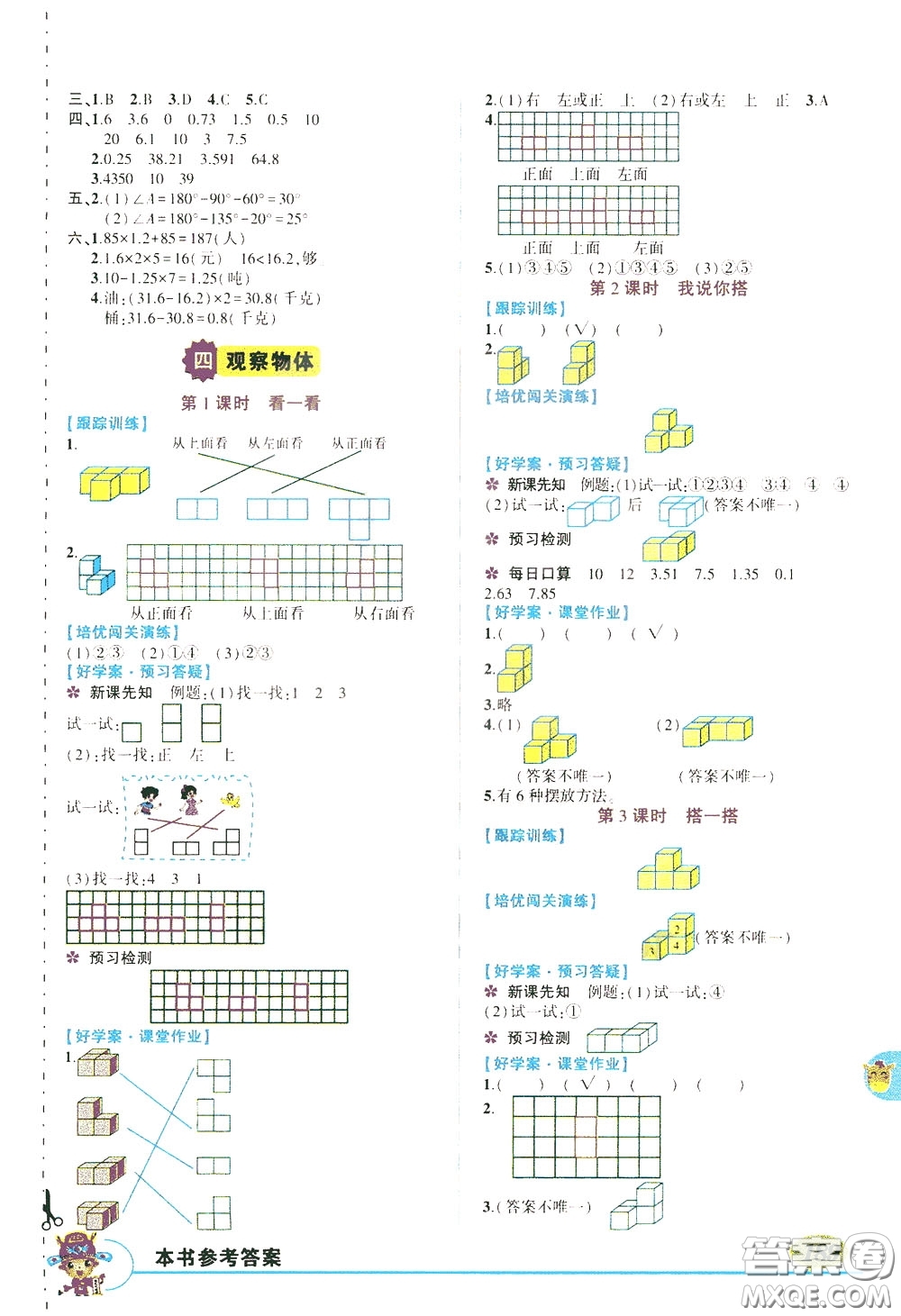 2020年?duì)钤笳n堂導(dǎo)學(xué)案標(biāo)準(zhǔn)本四年級(jí)下冊(cè)數(shù)學(xué)北師版參考答案