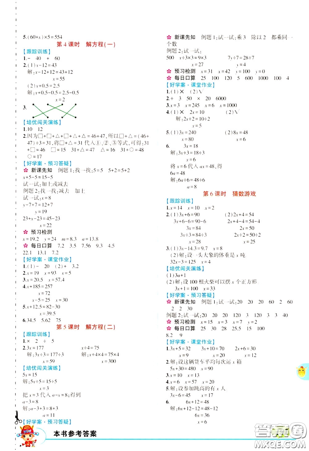 2020年?duì)钤笳n堂導(dǎo)學(xué)案標(biāo)準(zhǔn)本四年級(jí)下冊(cè)數(shù)學(xué)北師版參考答案