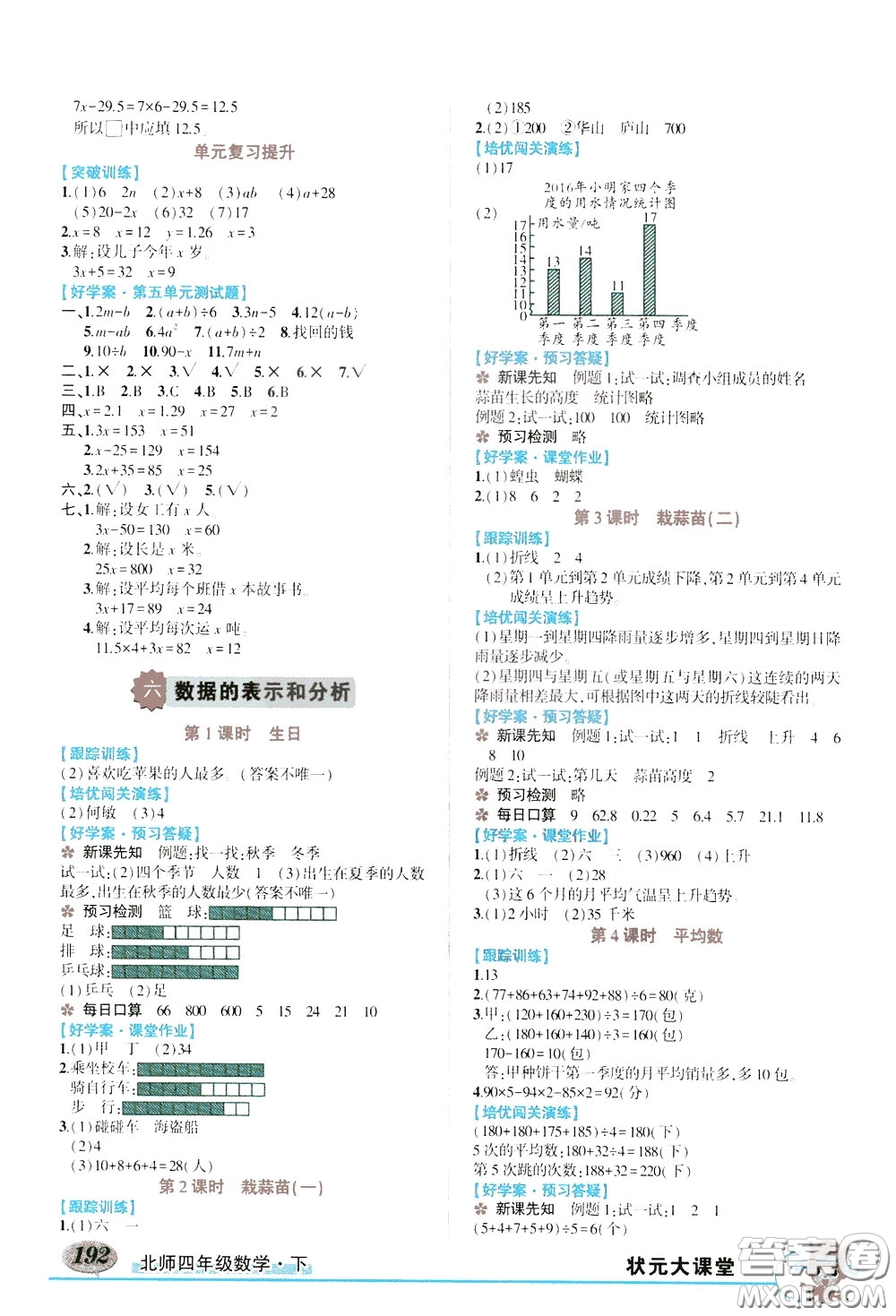 2020年狀元大課堂好學(xué)案四年級下冊數(shù)學(xué)北師版參考答案