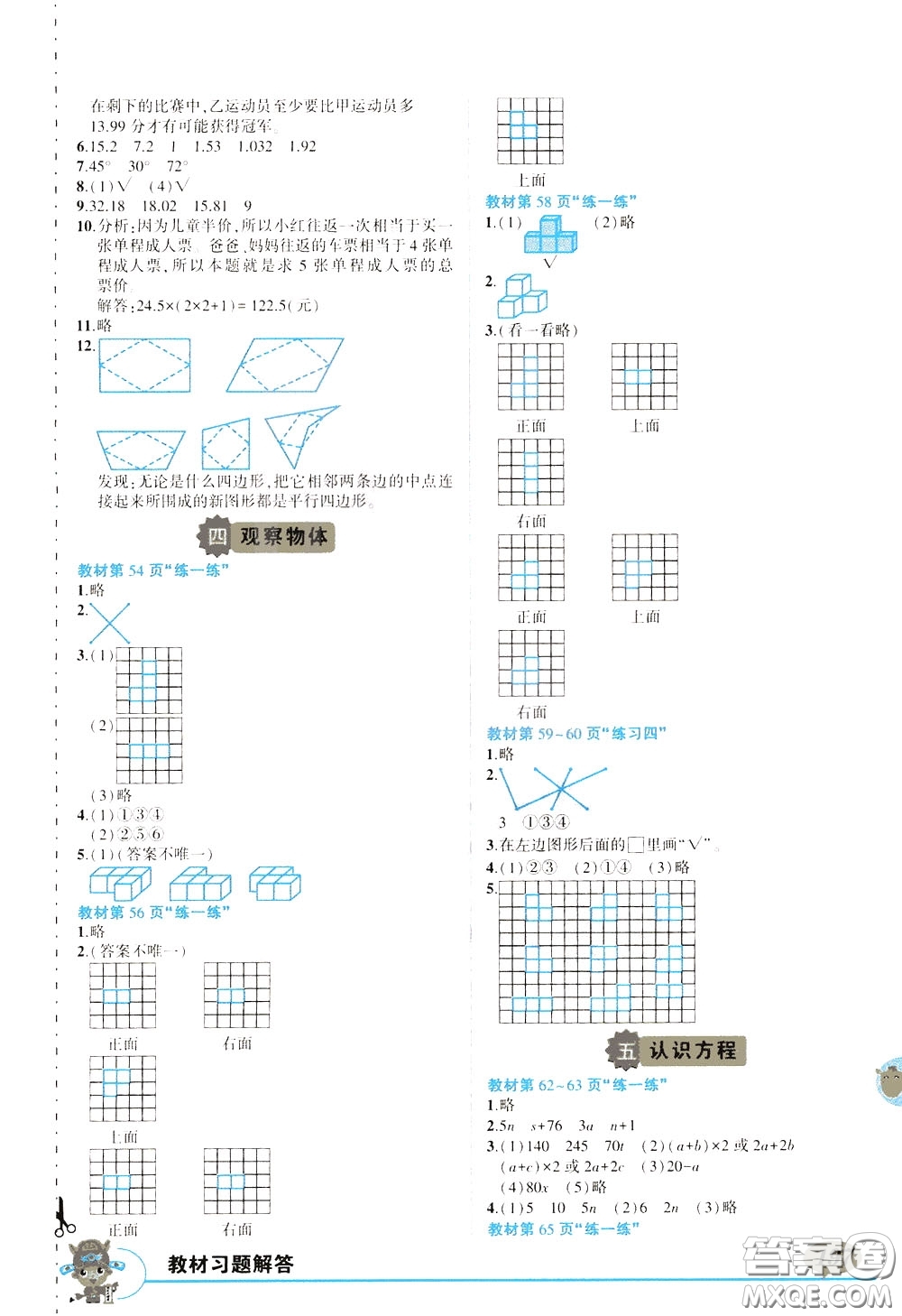 2020年狀元大課堂好學(xué)案四年級下冊數(shù)學(xué)北師版參考答案