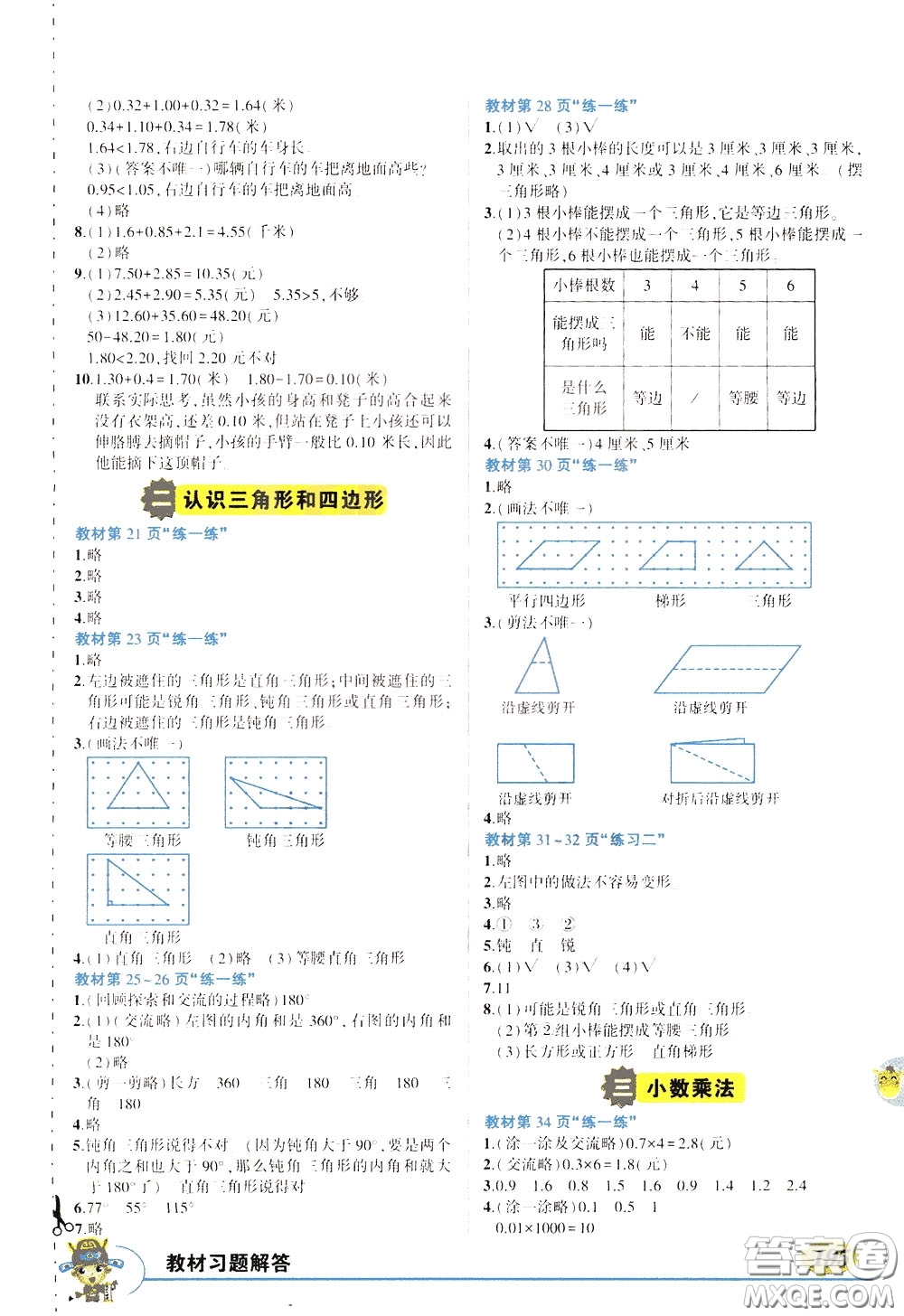 2020年狀元大課堂好學(xué)案四年級下冊數(shù)學(xué)北師版參考答案