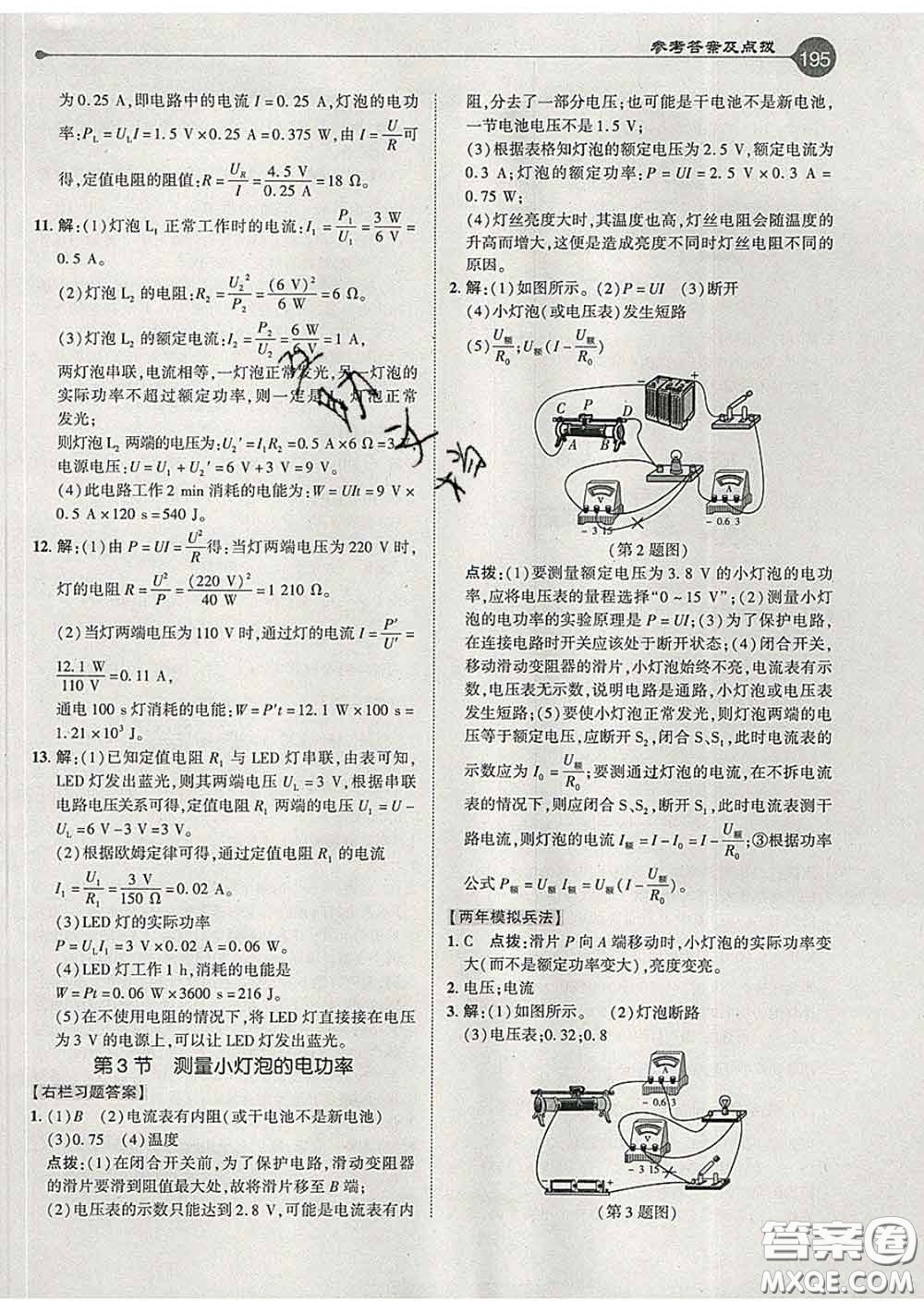 吉林教育出版社2020春特高級(jí)教師點(diǎn)撥九年級(jí)物理下冊(cè)人教版答案