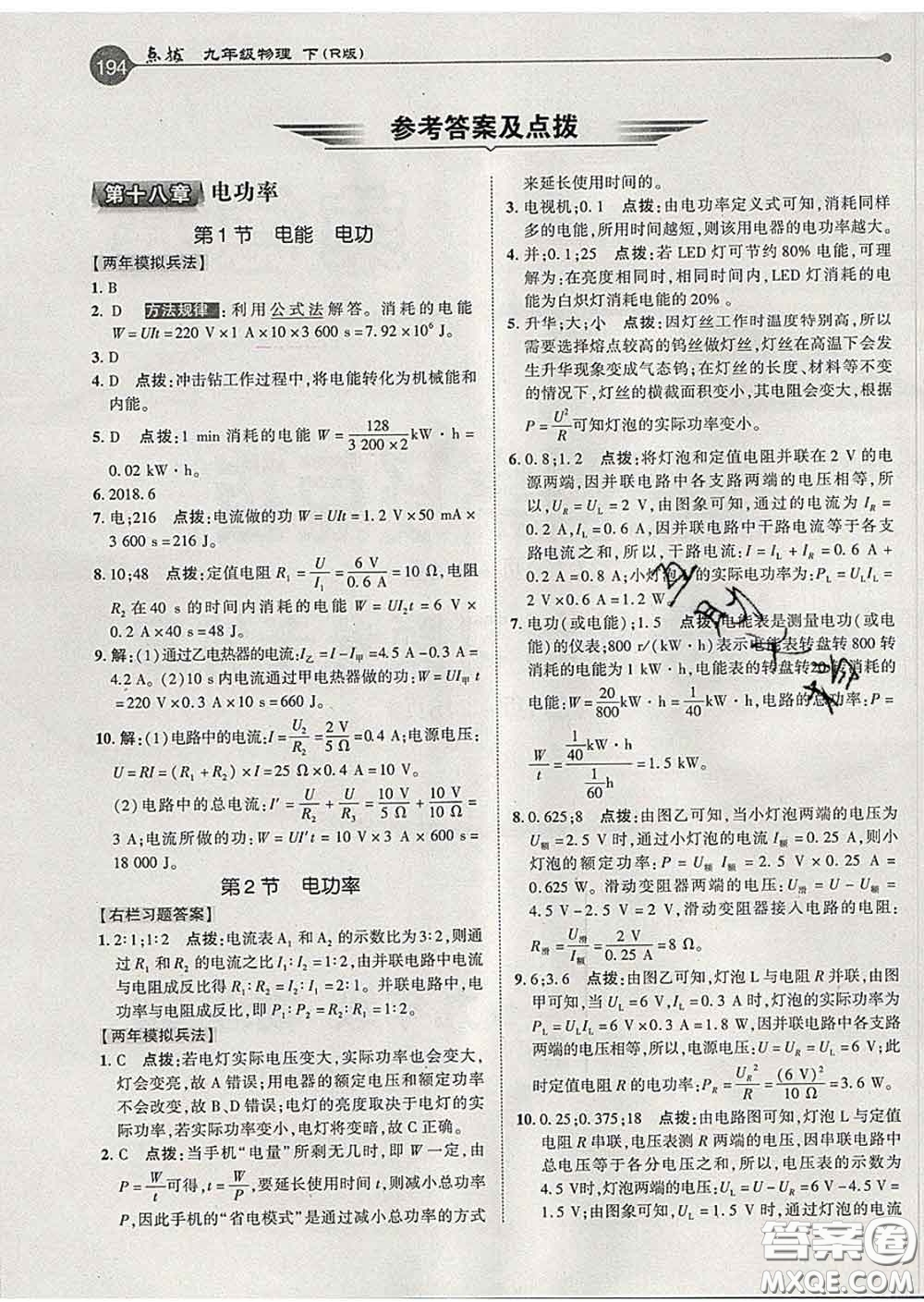 吉林教育出版社2020春特高級(jí)教師點(diǎn)撥九年級(jí)物理下冊(cè)人教版答案