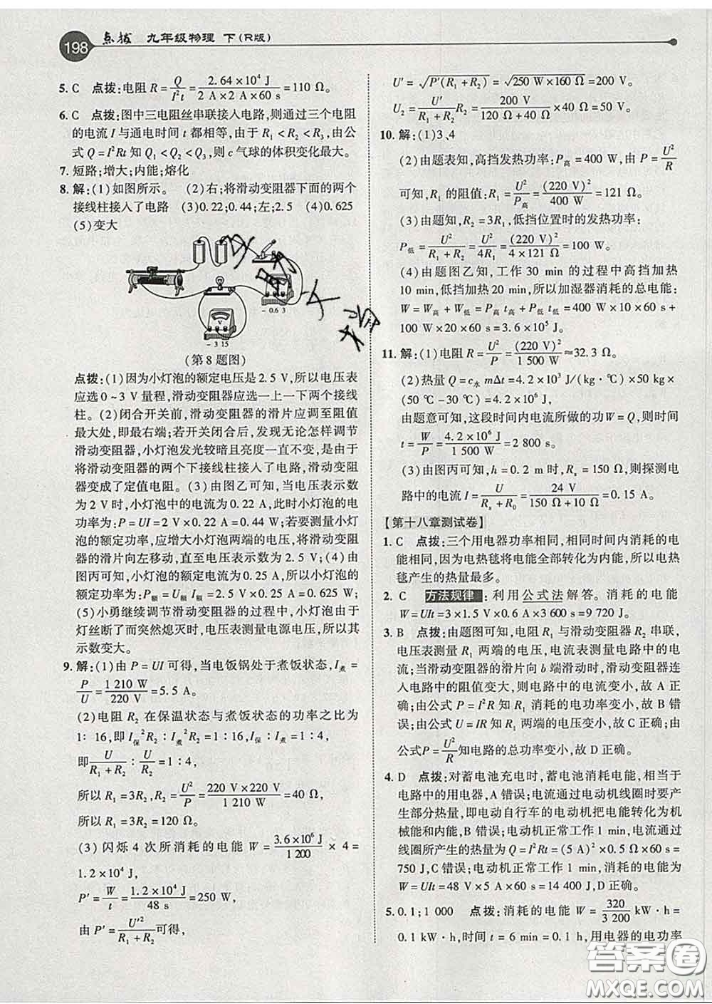 吉林教育出版社2020春特高級(jí)教師點(diǎn)撥九年級(jí)物理下冊(cè)人教版答案