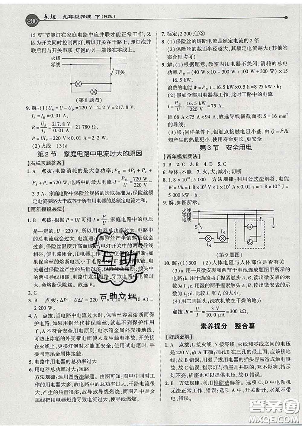 吉林教育出版社2020春特高級(jí)教師點(diǎn)撥九年級(jí)物理下冊(cè)人教版答案