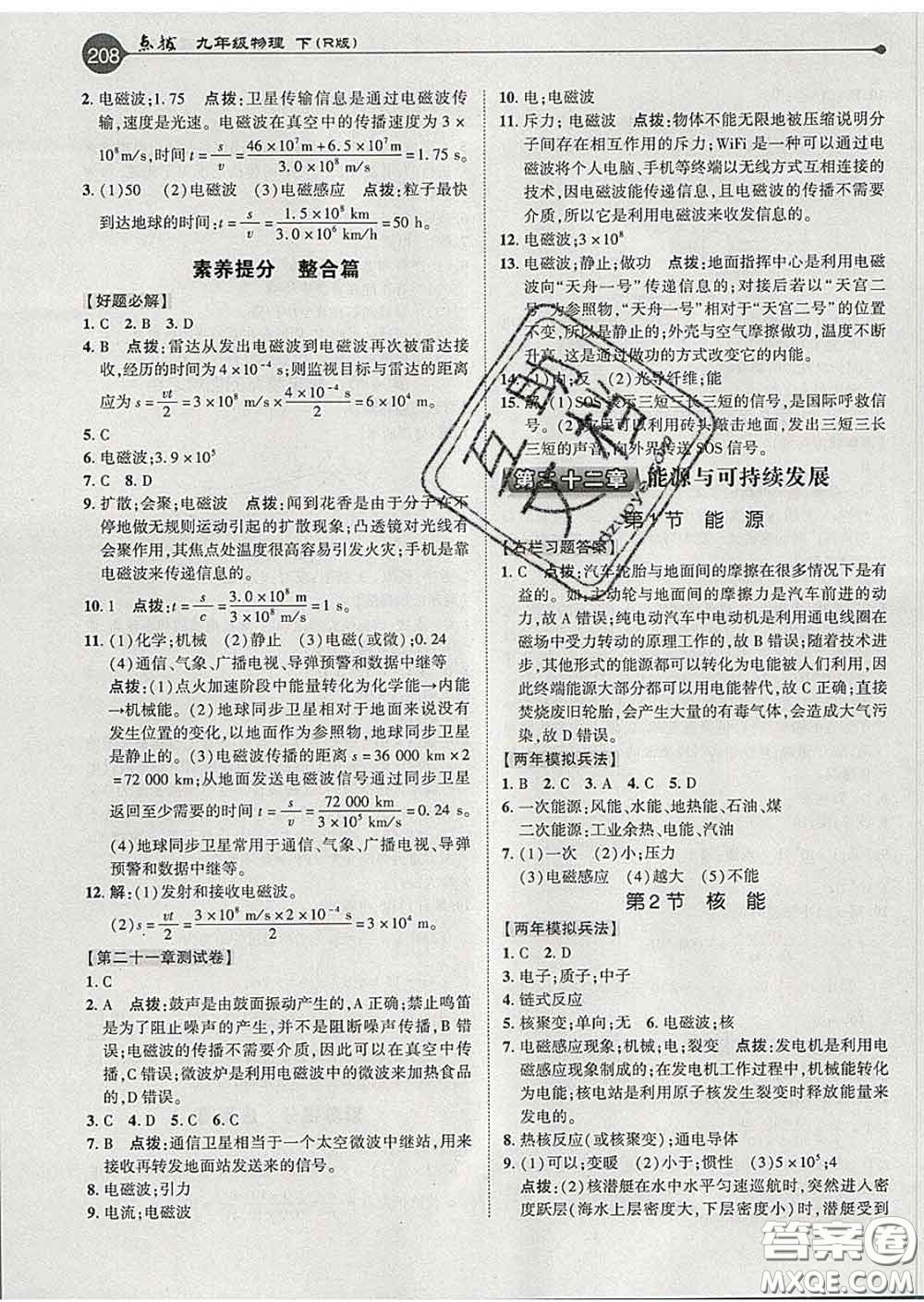 吉林教育出版社2020春特高級(jí)教師點(diǎn)撥九年級(jí)物理下冊(cè)人教版答案