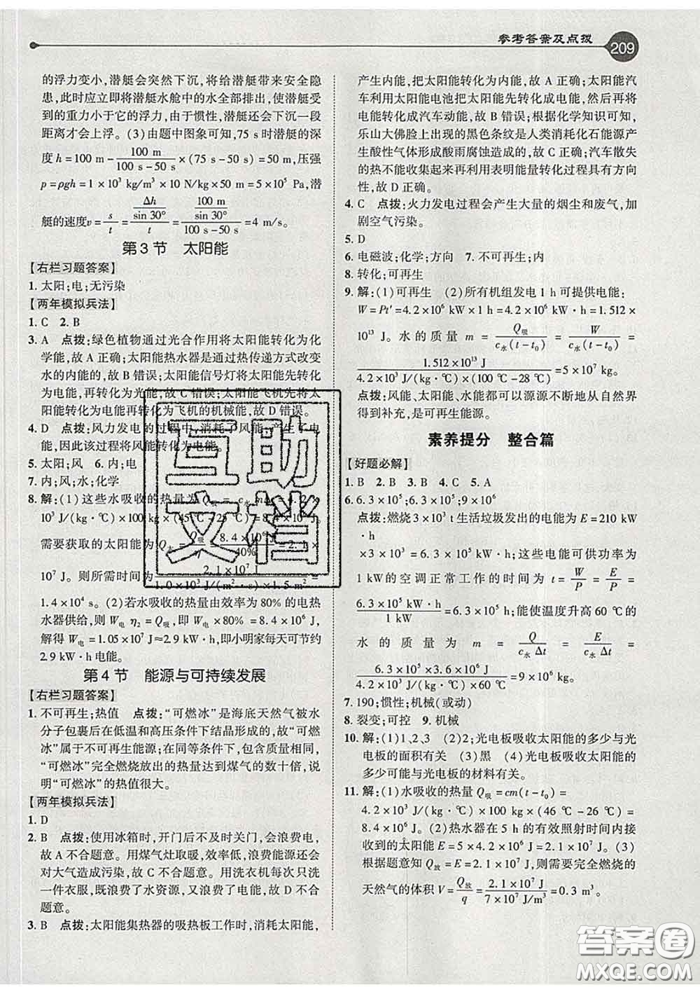 吉林教育出版社2020春特高級(jí)教師點(diǎn)撥九年級(jí)物理下冊(cè)人教版答案