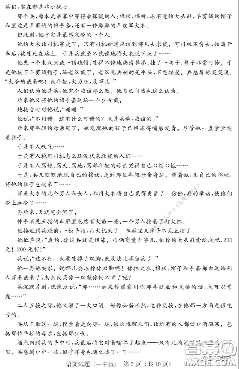 炎德英才大聯(lián)考長(zhǎng)沙市一中2020屆高三月考七試卷語文試題及答案