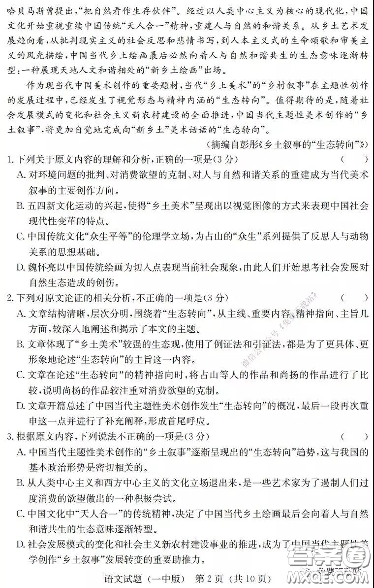 炎德英才大聯(lián)考長(zhǎng)沙市一中2020屆高三月考七試卷語文試題及答案