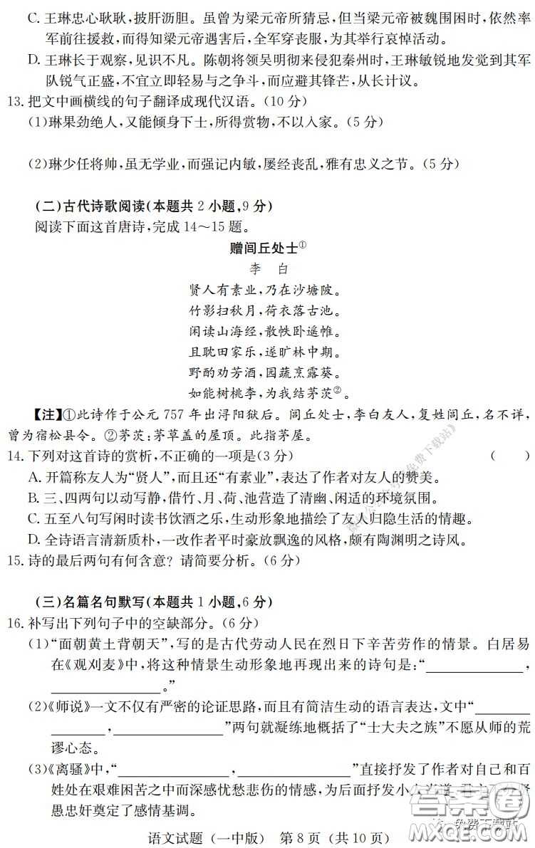 炎德英才大聯(lián)考長(zhǎng)沙市一中2020屆高三月考七試卷語文試題及答案