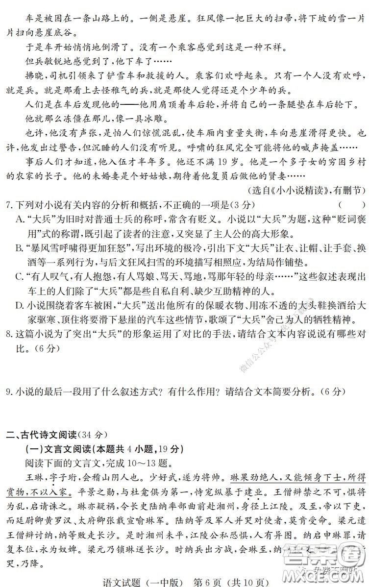 炎德英才大聯(lián)考長(zhǎng)沙市一中2020屆高三月考七試卷語文試題及答案