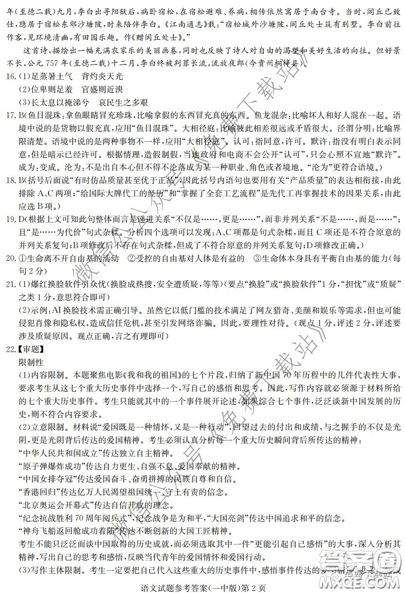 炎德英才大聯(lián)考長(zhǎng)沙市一中2020屆高三月考七試卷語文試題及答案